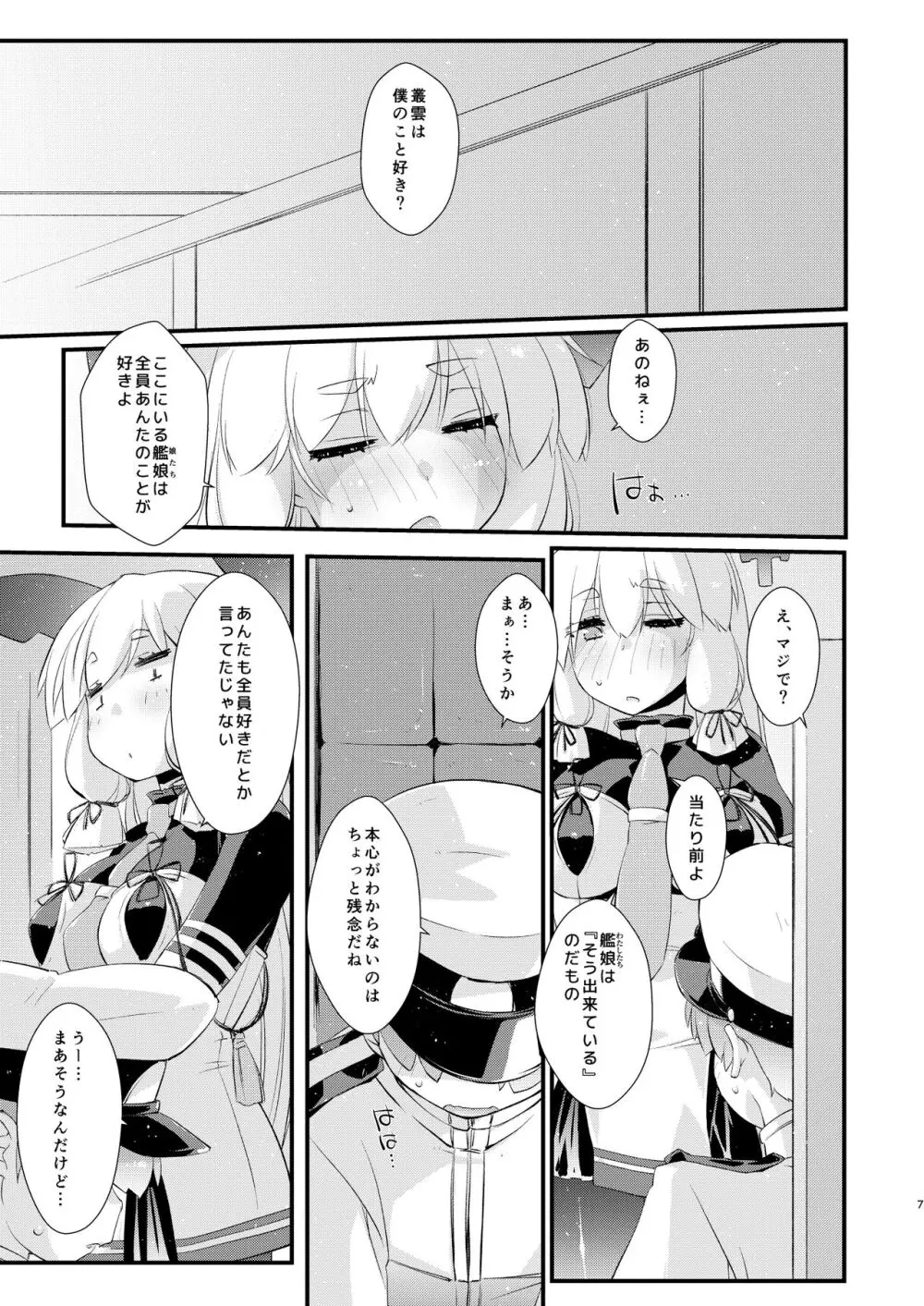 叢雲ちゃんとはじめての。 - page7