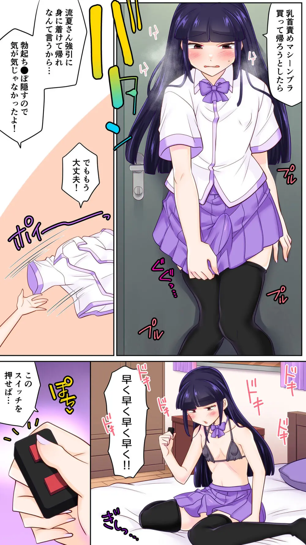 ふたたび男の娘サロンで乳首開発されました - page17