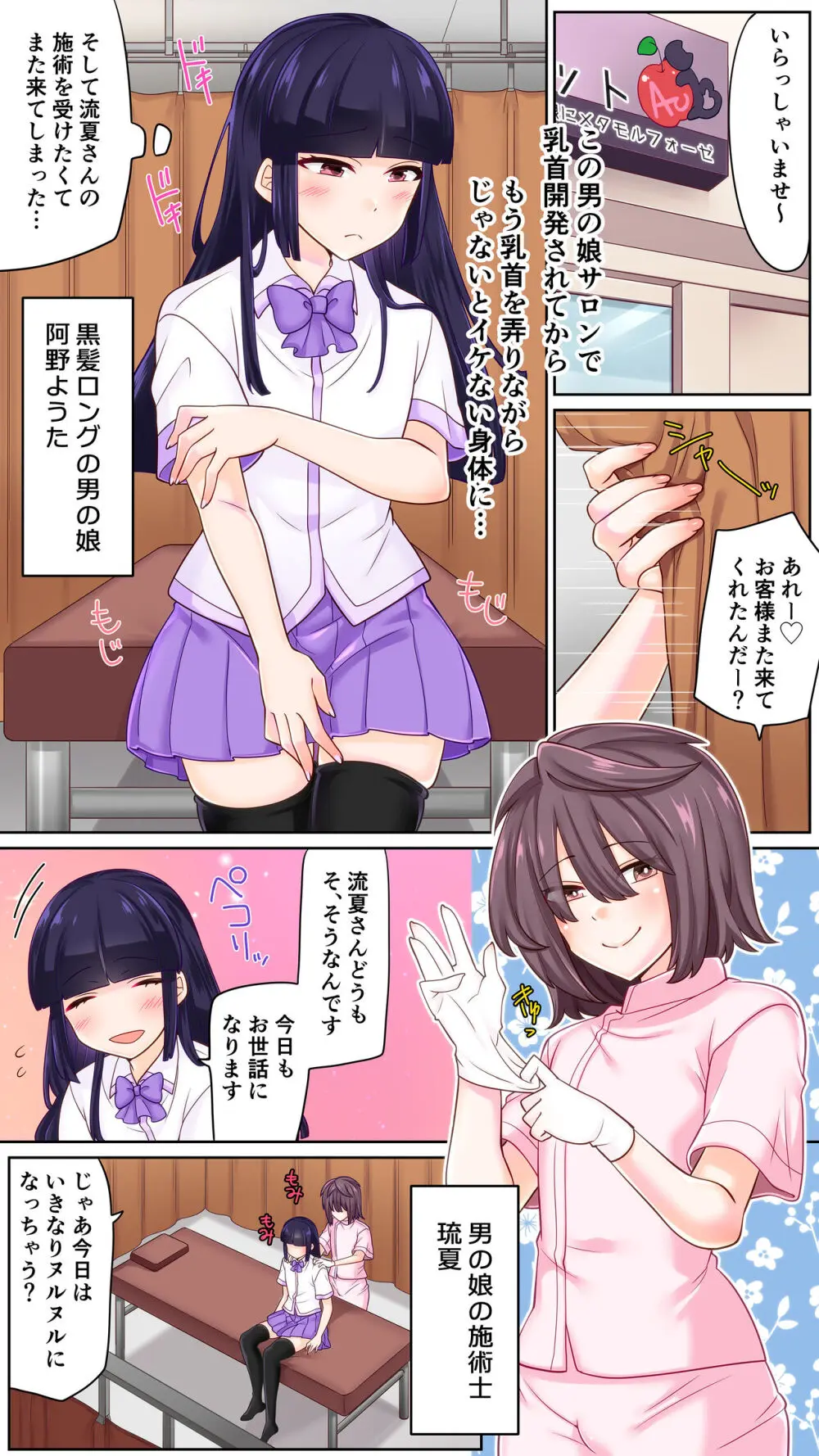 ふたたび男の娘サロンで乳首開発されました - page2