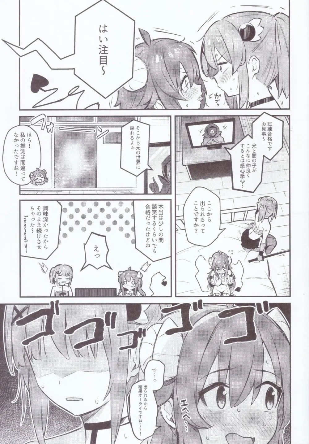 まぞくは宿敵と仲良ししないと出られない部屋に、とじこめられてしまった! - page34