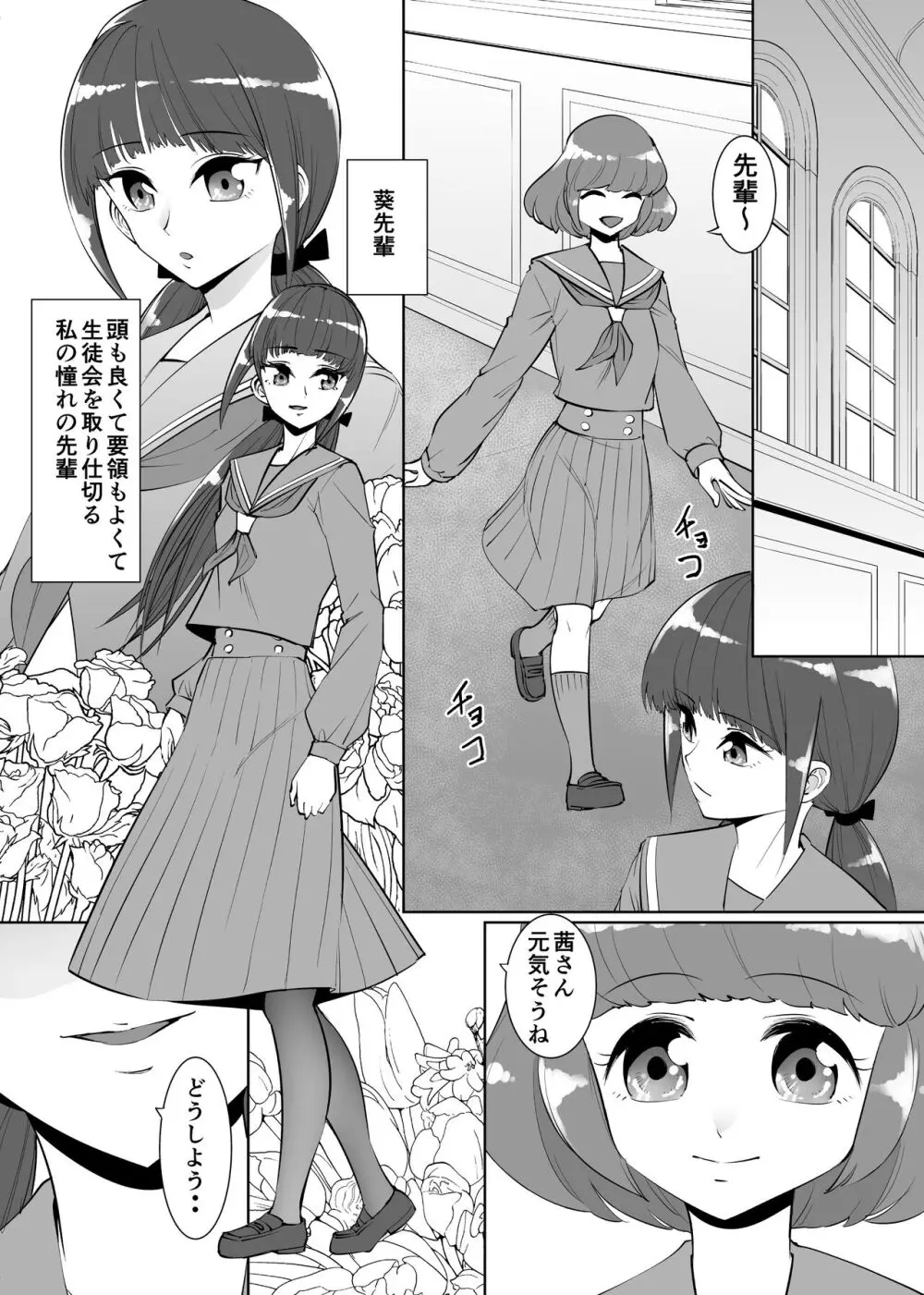 酸欠百合 - page2