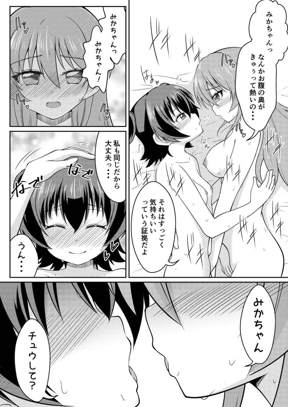 フレンチキス - page21