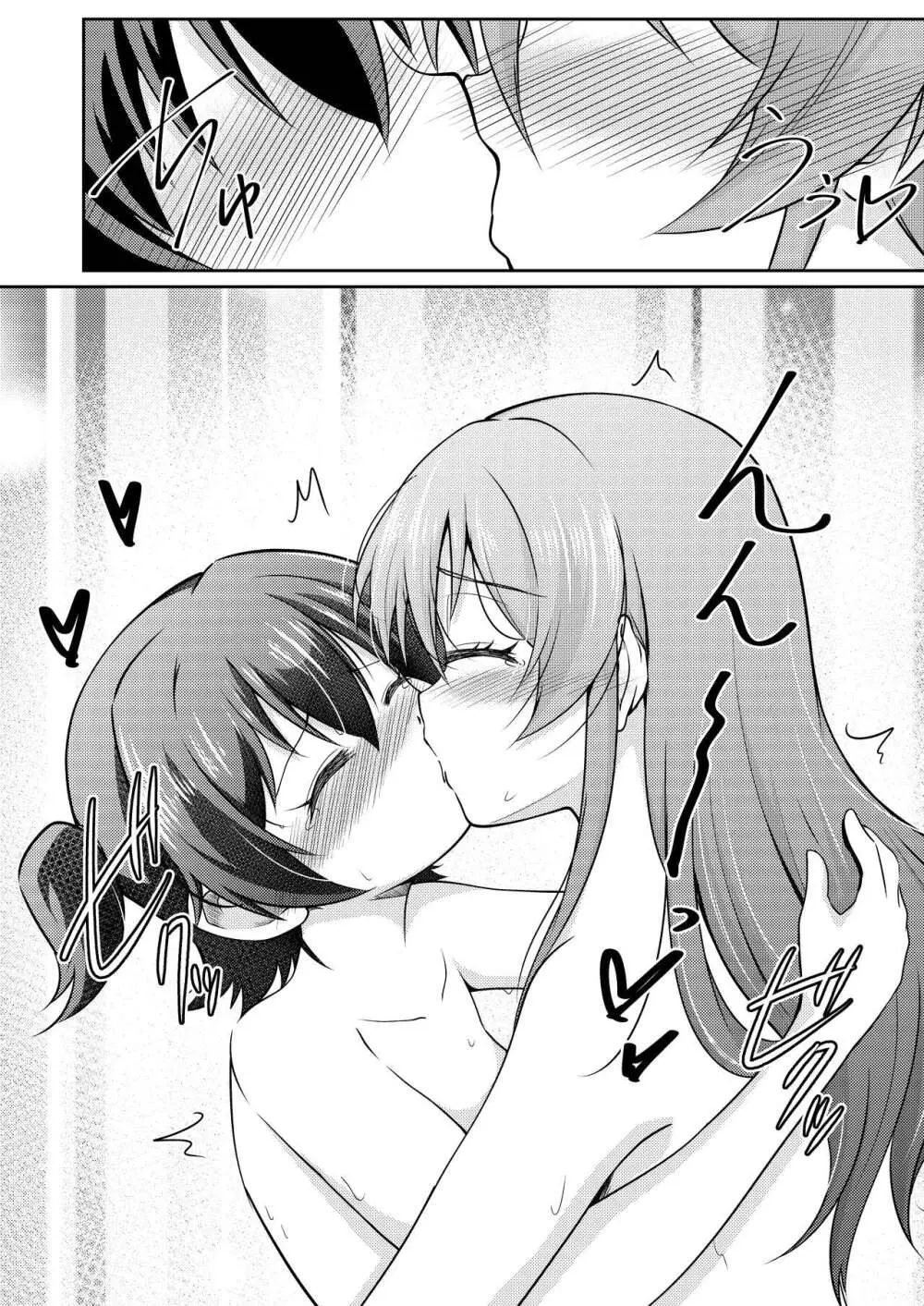 フレンチキス - page22