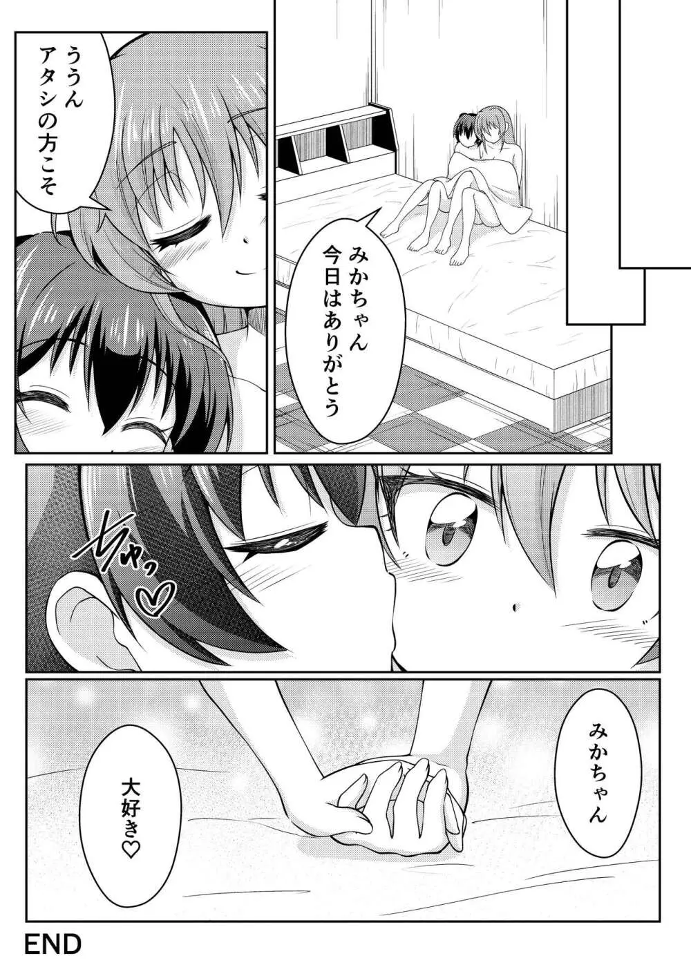 フレンチキス - page23