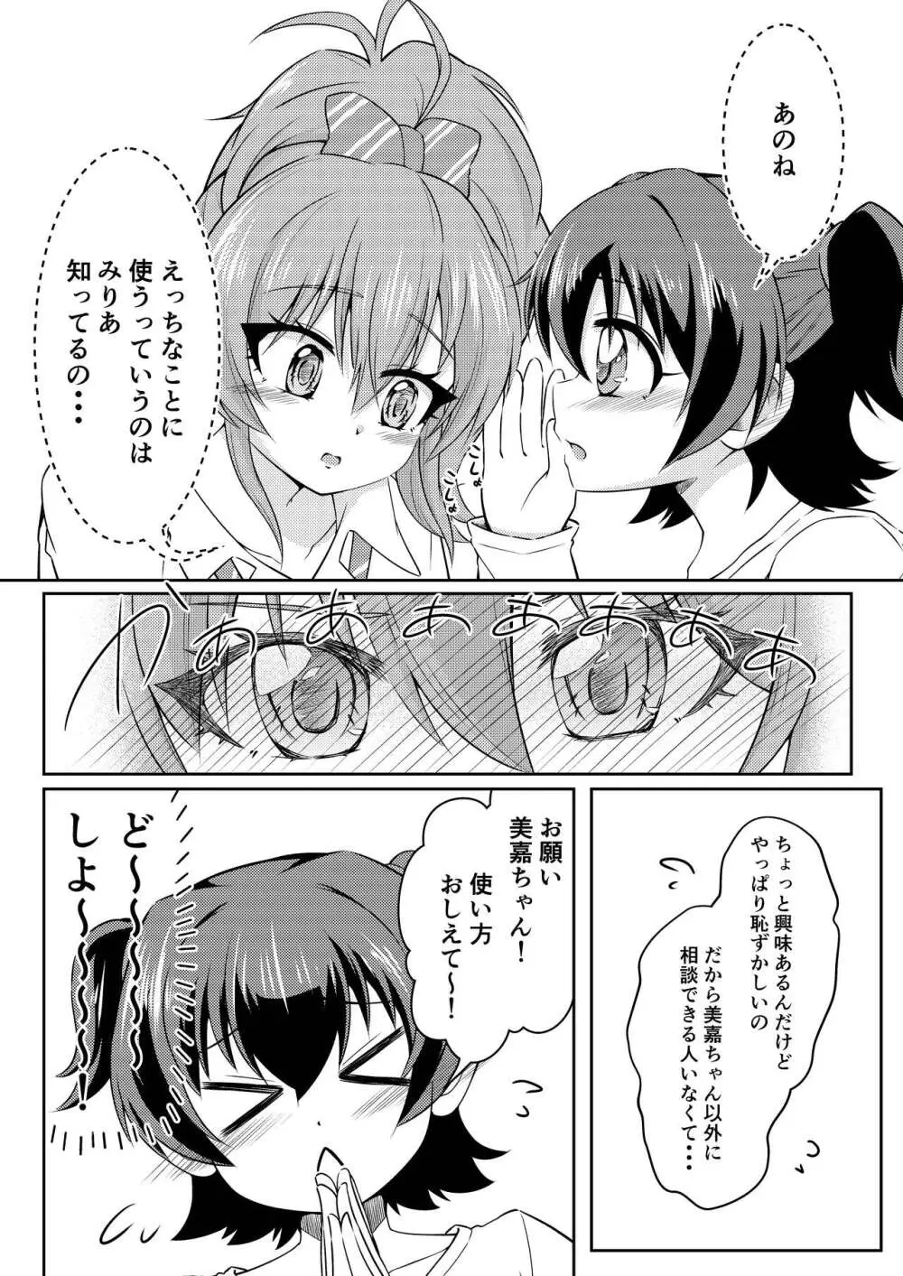 フレンチキス - page6