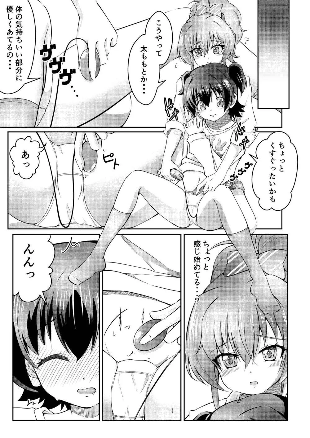 フレンチキス - page7