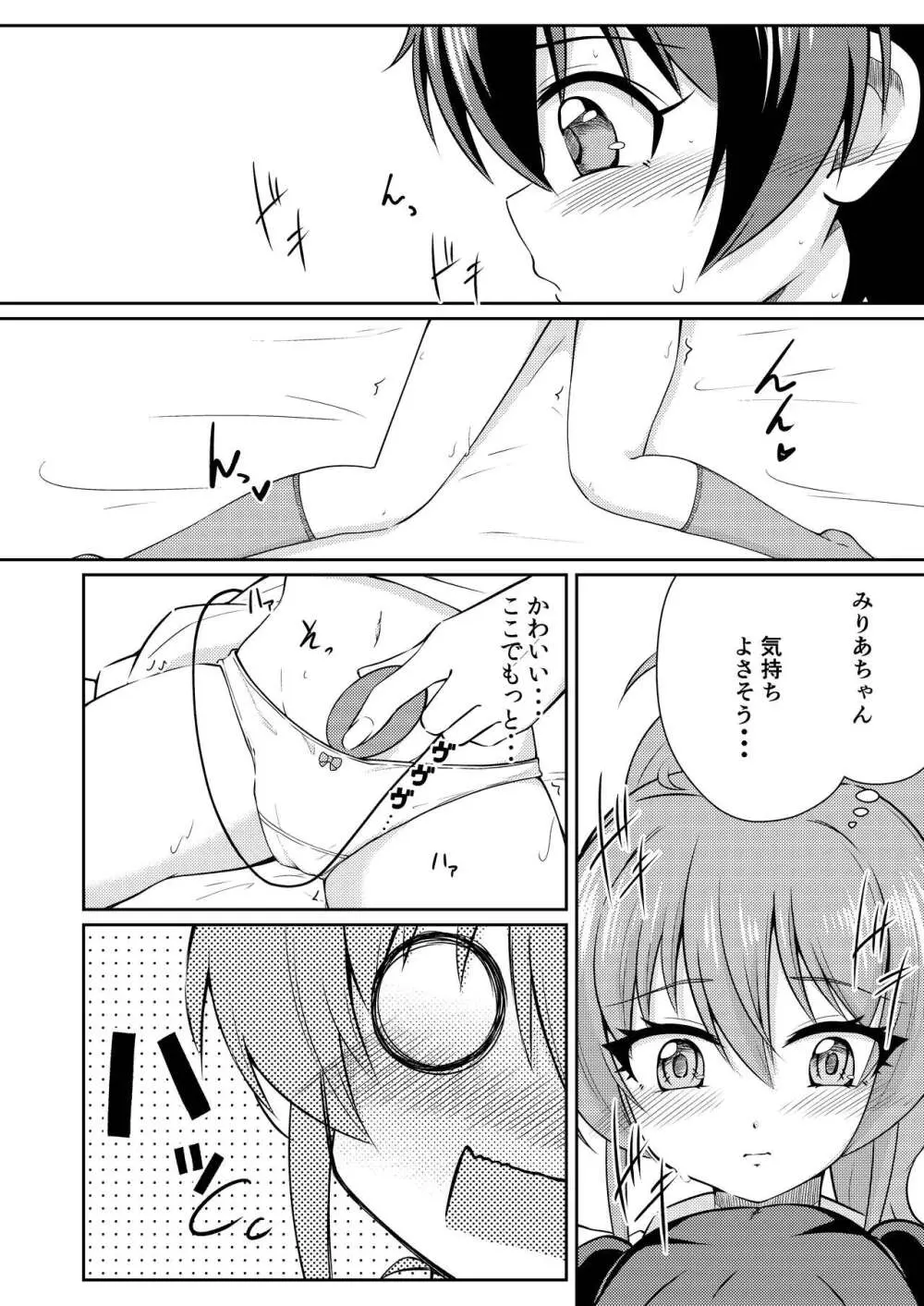 フレンチキス - page8