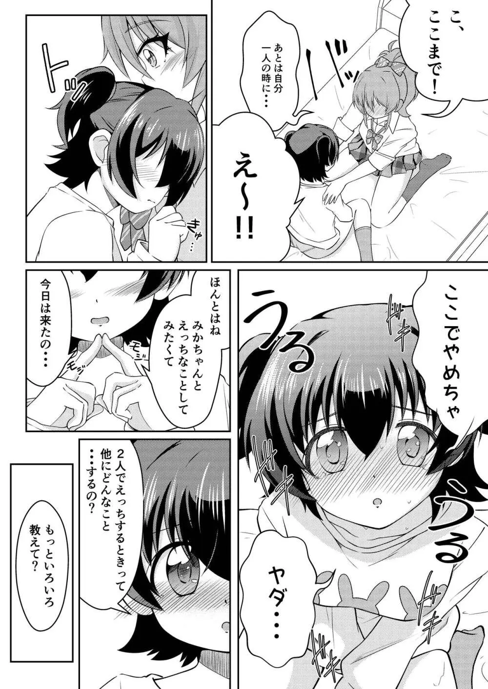 フレンチキス - page9