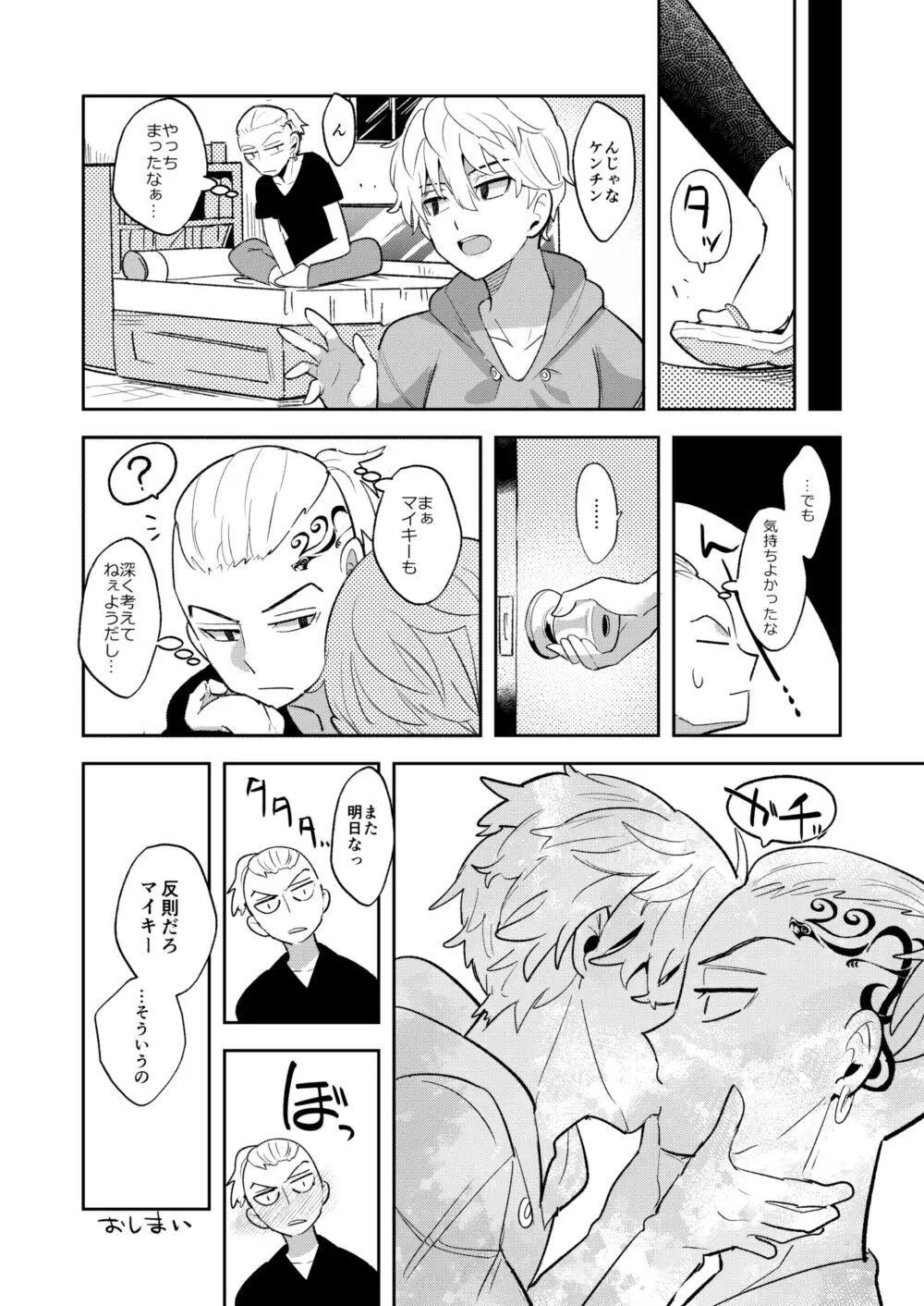 ドラマイ - page16