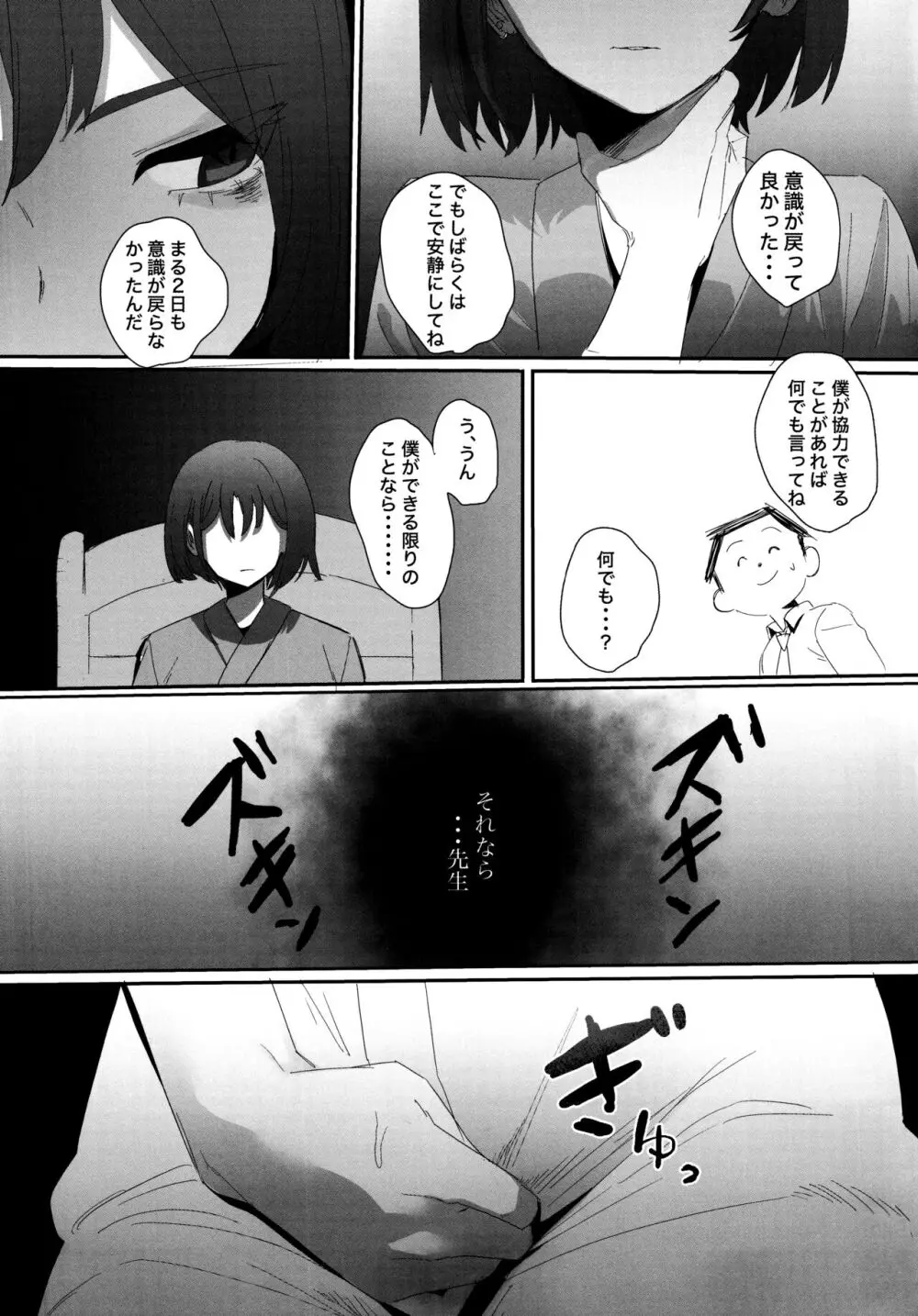 雌伏之戒 - page24