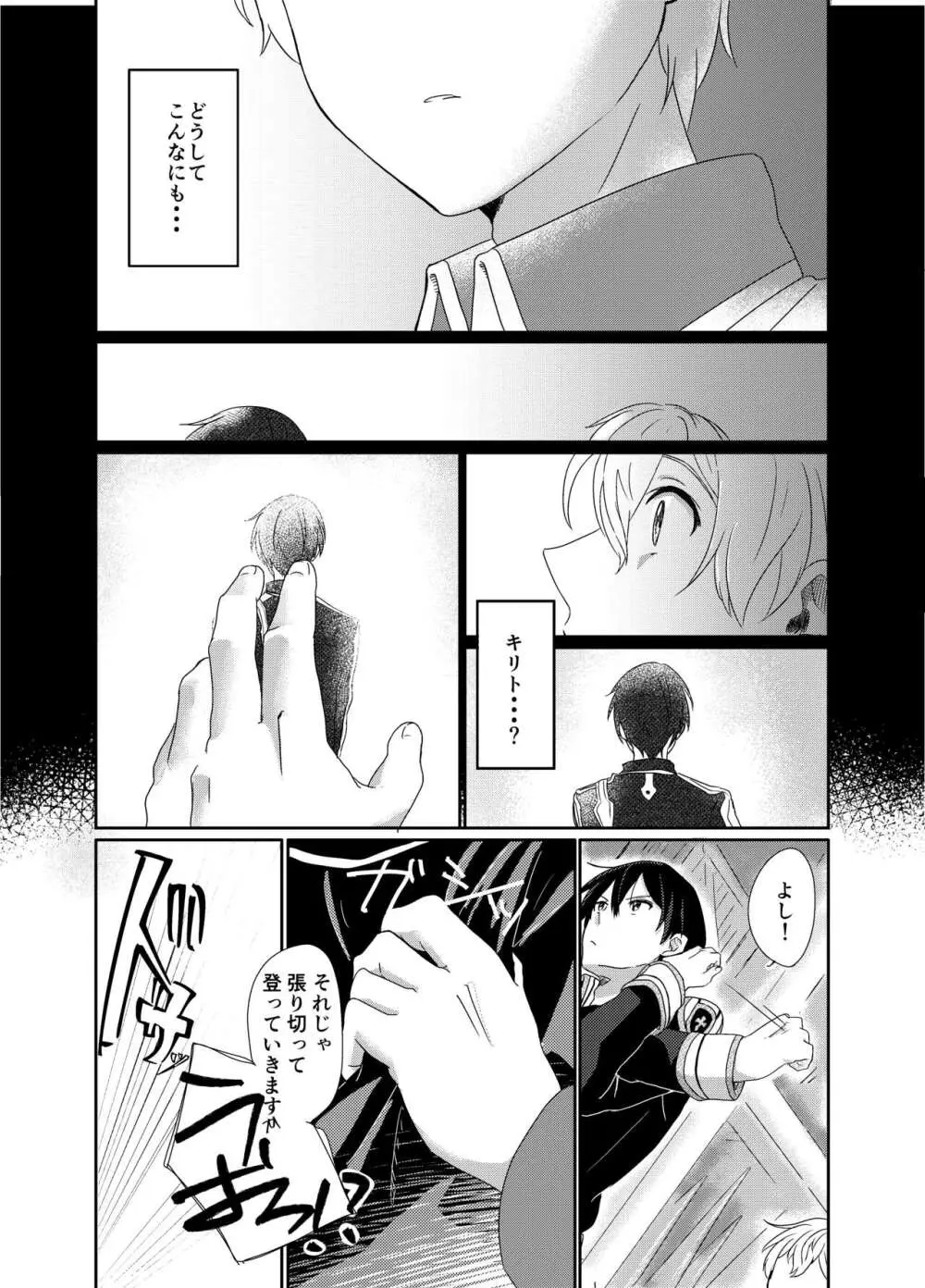 [つきみだんご。 (須々木)] (ソードアート・オンライン) [DL版] - page7