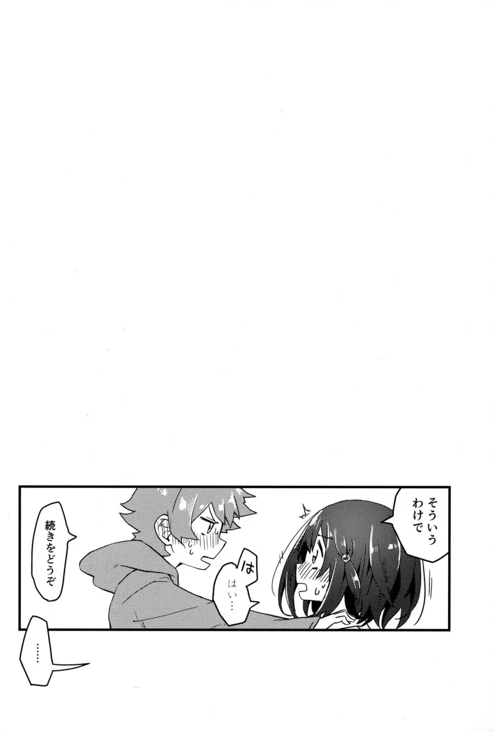 ビカラにガチ惚れグラン君 - page11