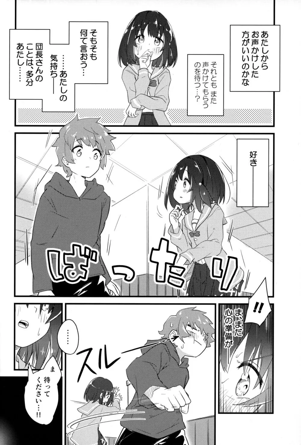 ビカラにガチ惚れグラン君 - page13