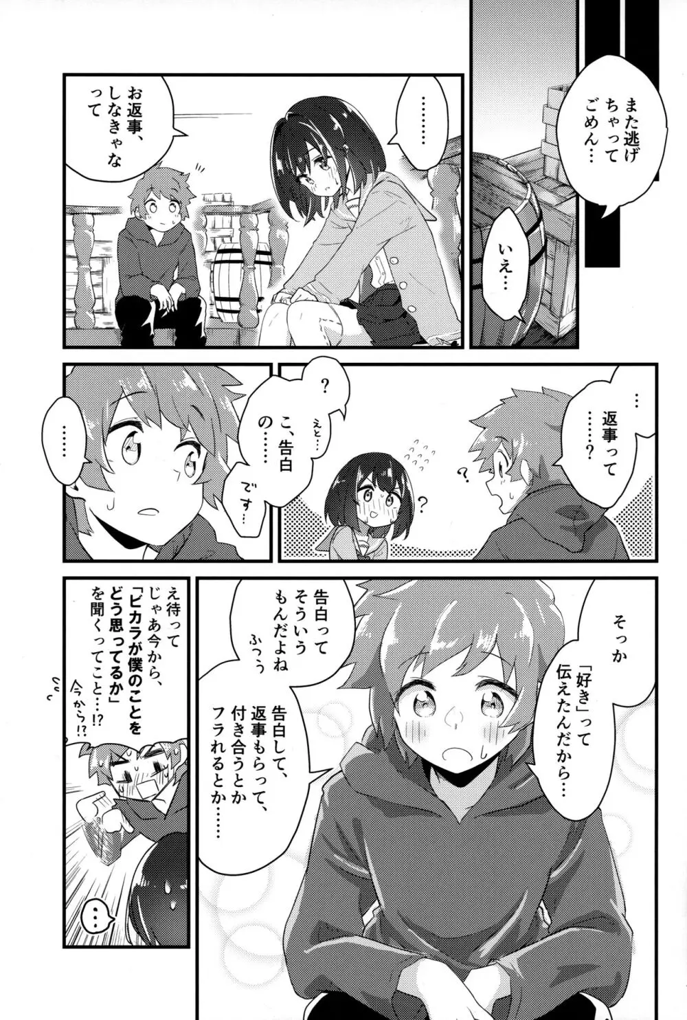 ビカラにガチ惚れグラン君 - page14