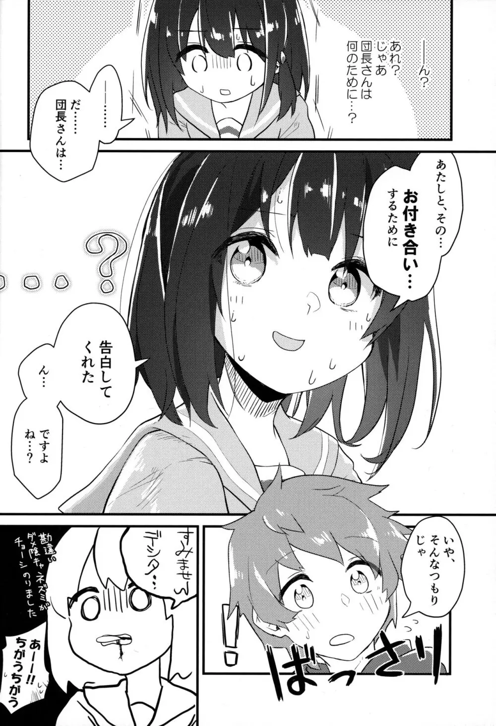 ビカラにガチ惚れグラン君 - page15