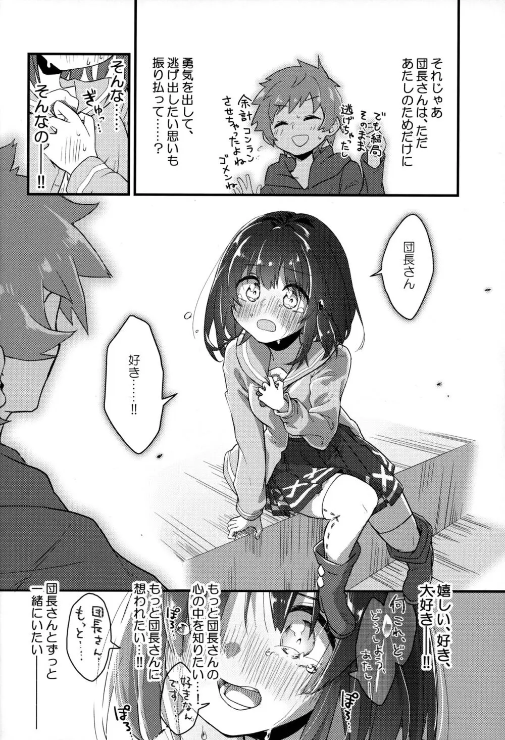 ビカラにガチ惚れグラン君 - page17