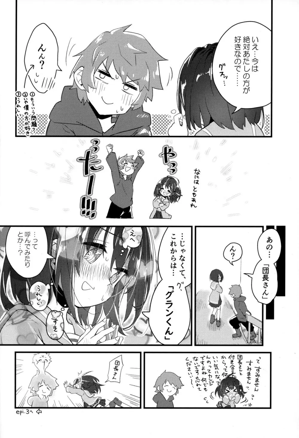 ビカラにガチ惚れグラン君 - page19