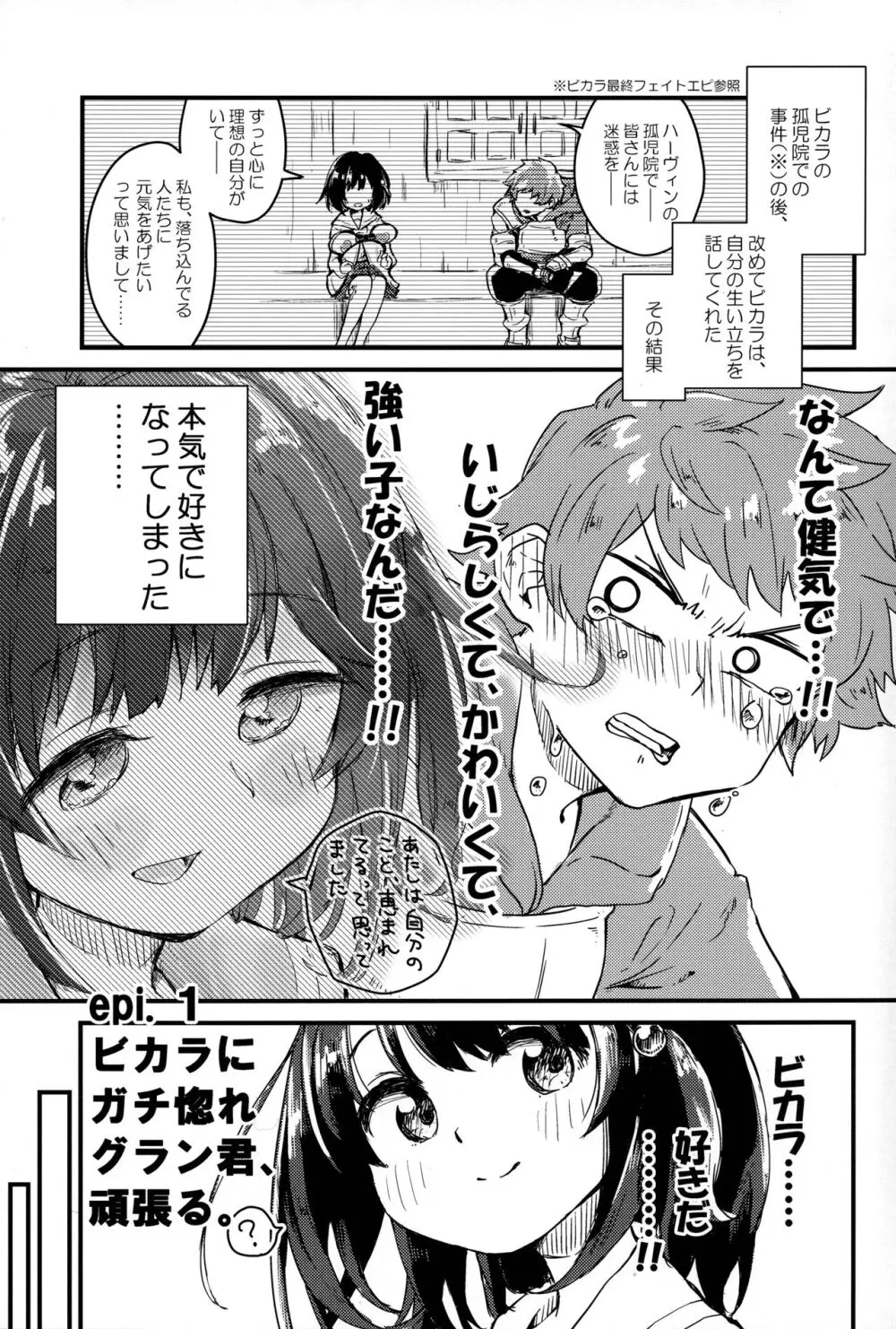 ビカラにガチ惚れグラン君 - page2