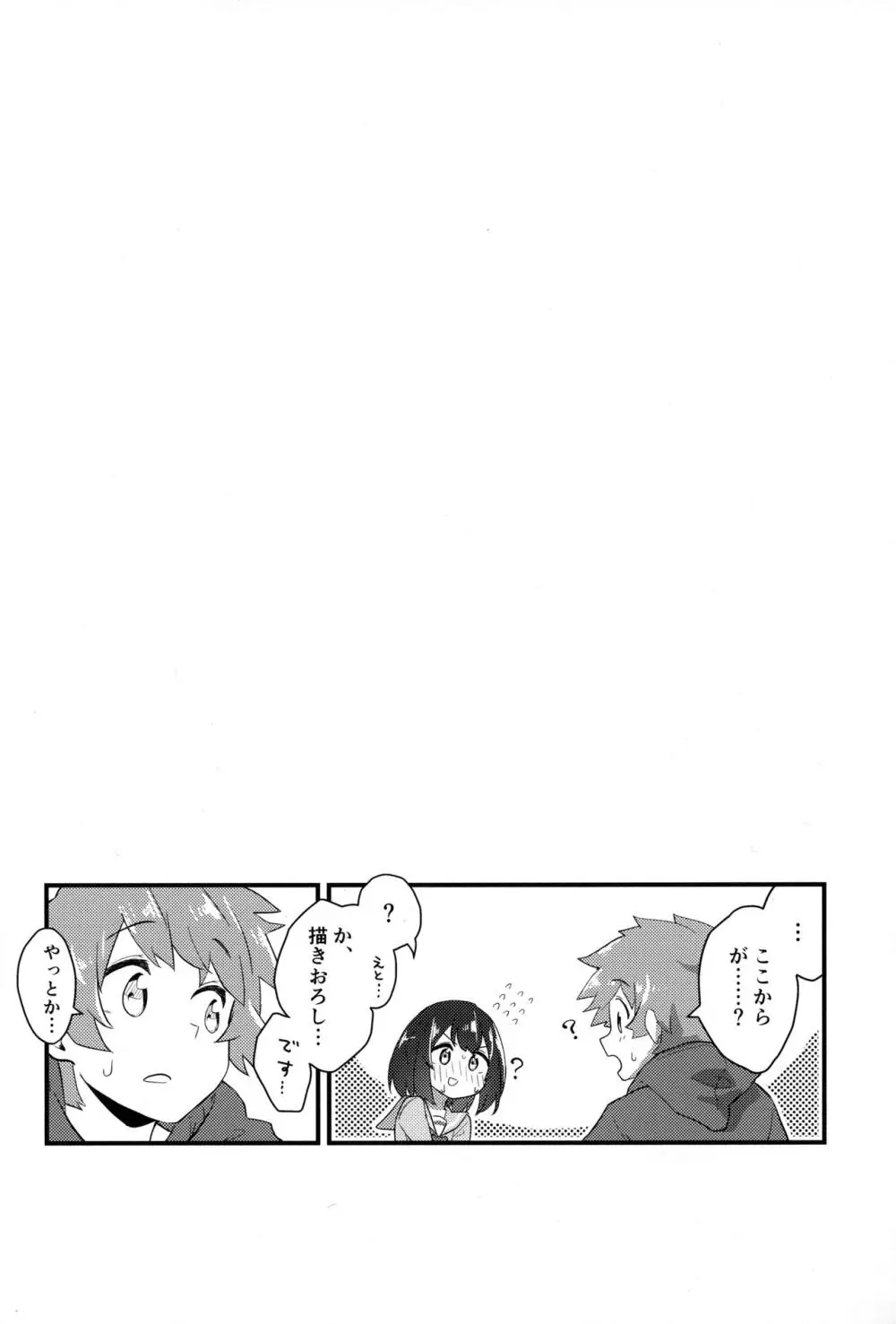 ビカラにガチ惚れグラン君 - page21