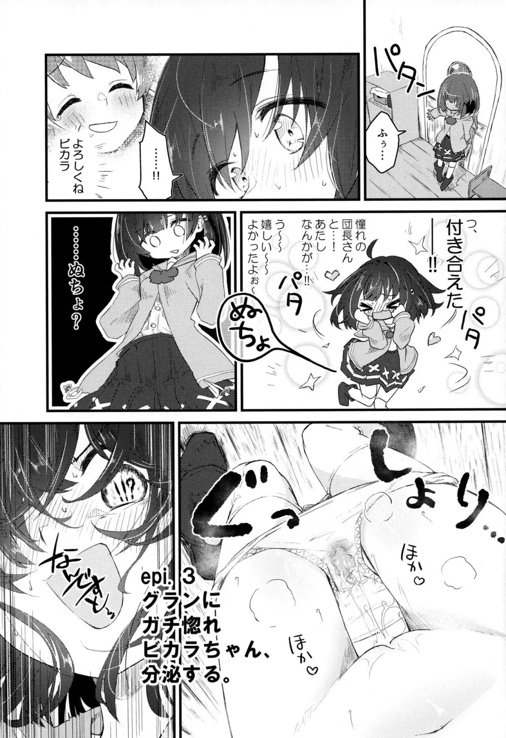 ビカラにガチ惚れグラン君 - page22