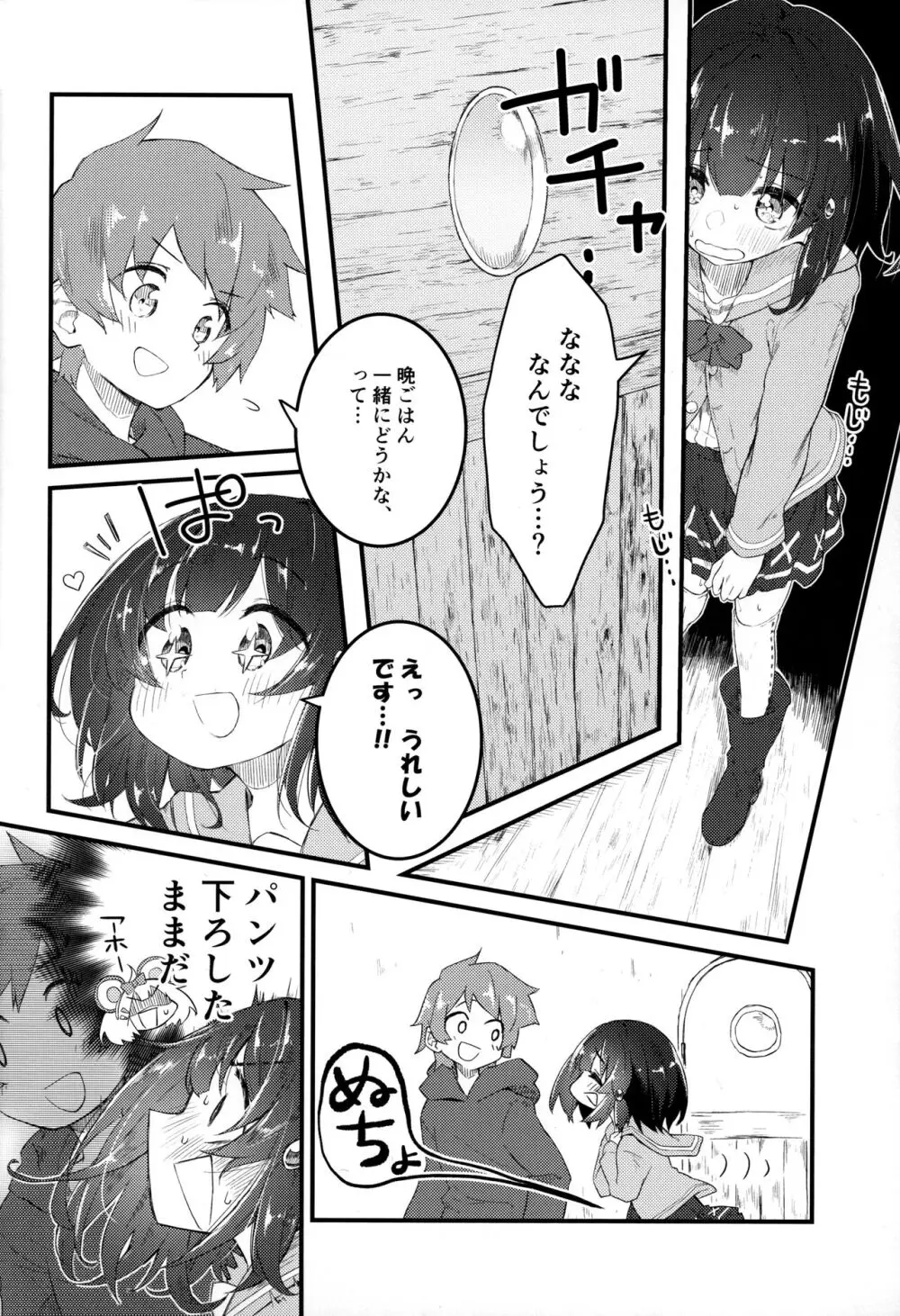 ビカラにガチ惚れグラン君 - page25