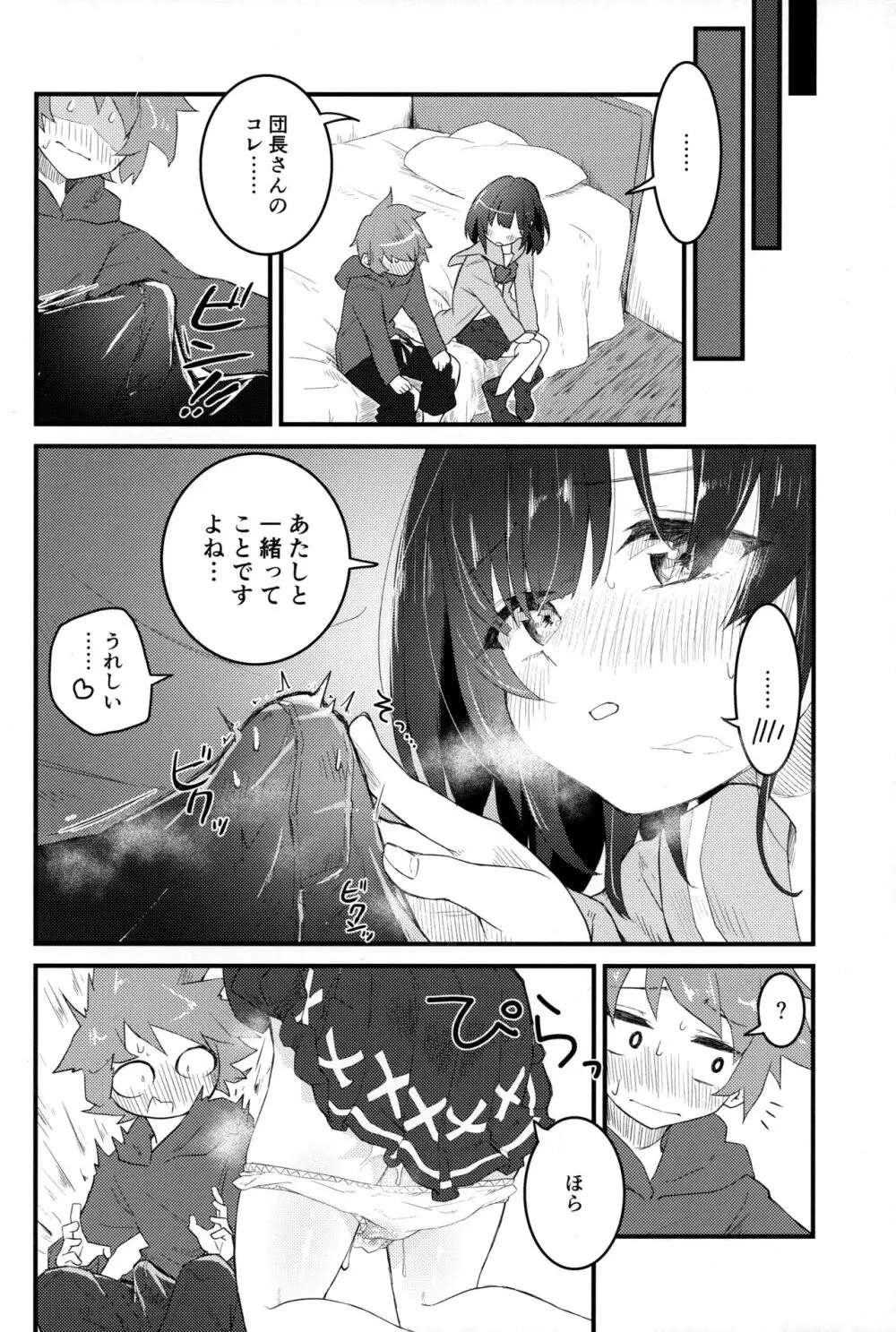 ビカラにガチ惚れグラン君 - page29