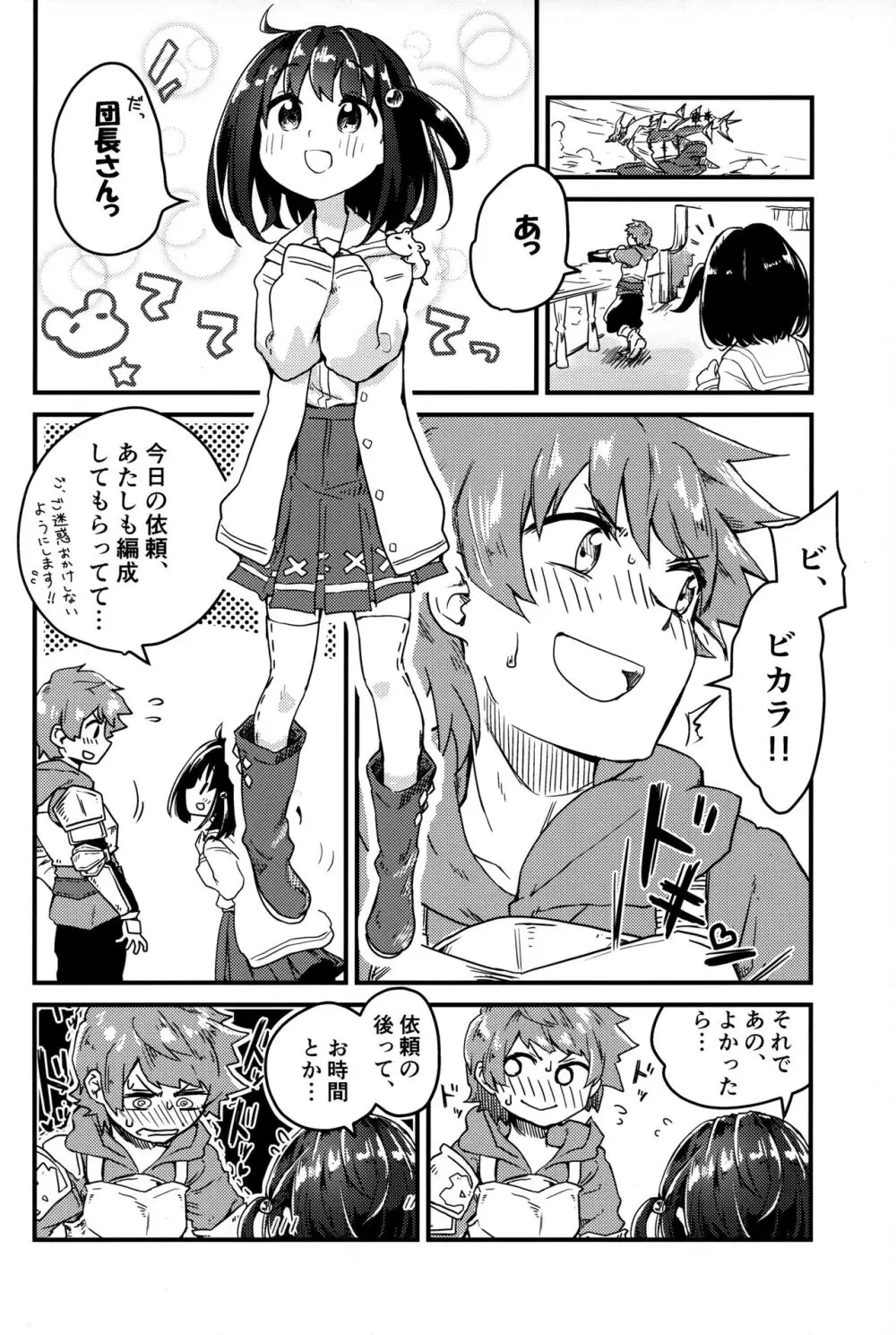 ビカラにガチ惚れグラン君 - page3