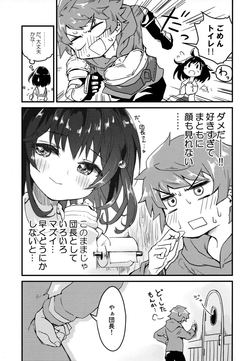 ビカラにガチ惚れグラン君 - page4