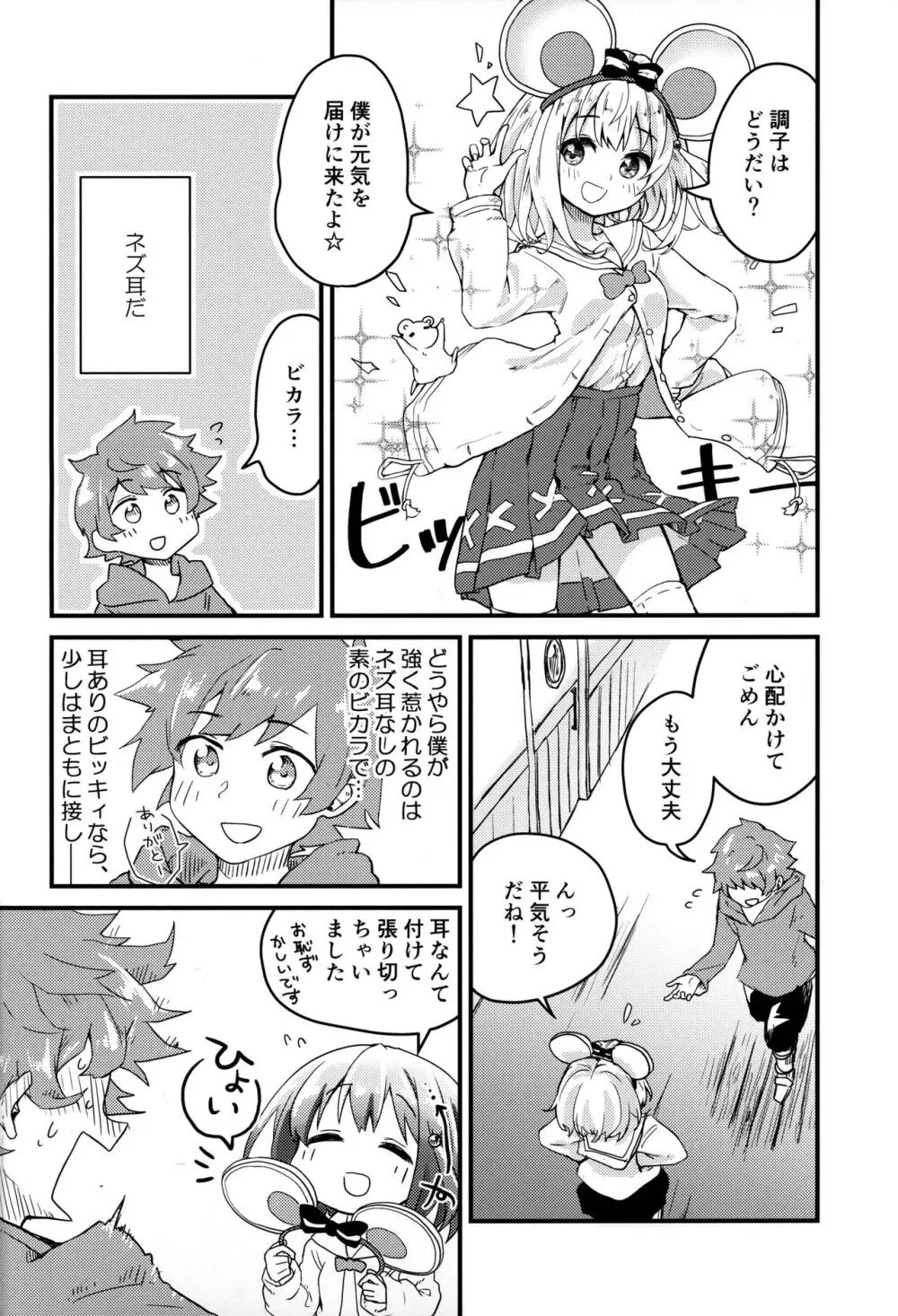 ビカラにガチ惚れグラン君 - page5