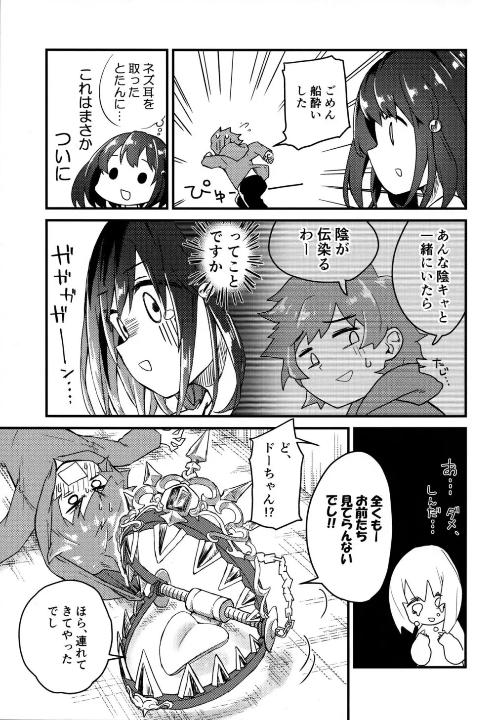 ビカラにガチ惚れグラン君 - page6