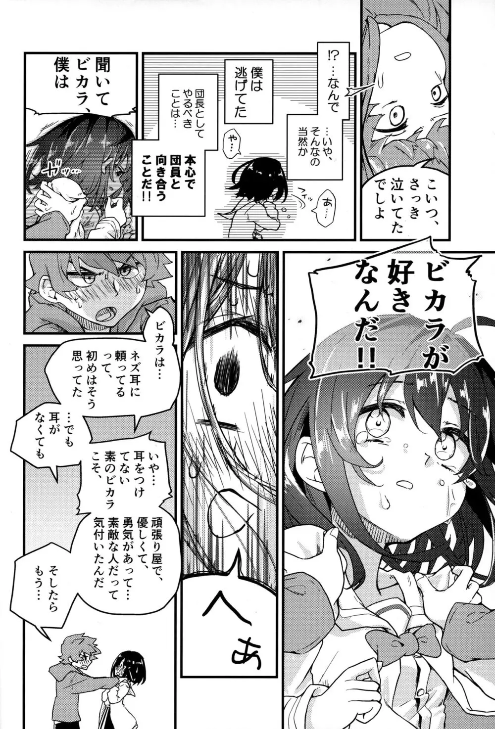 ビカラにガチ惚れグラン君 - page7