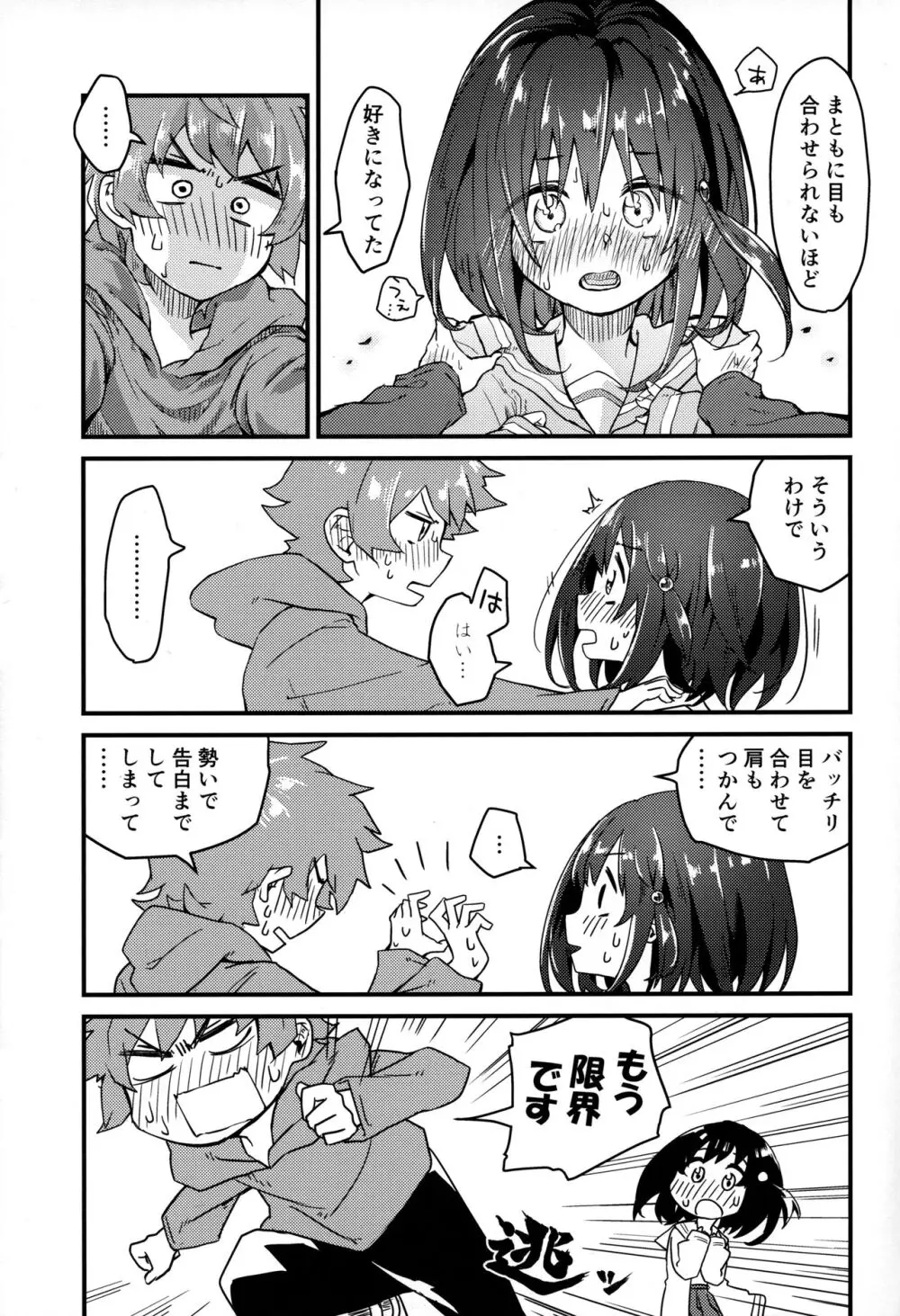 ビカラにガチ惚れグラン君 - page8