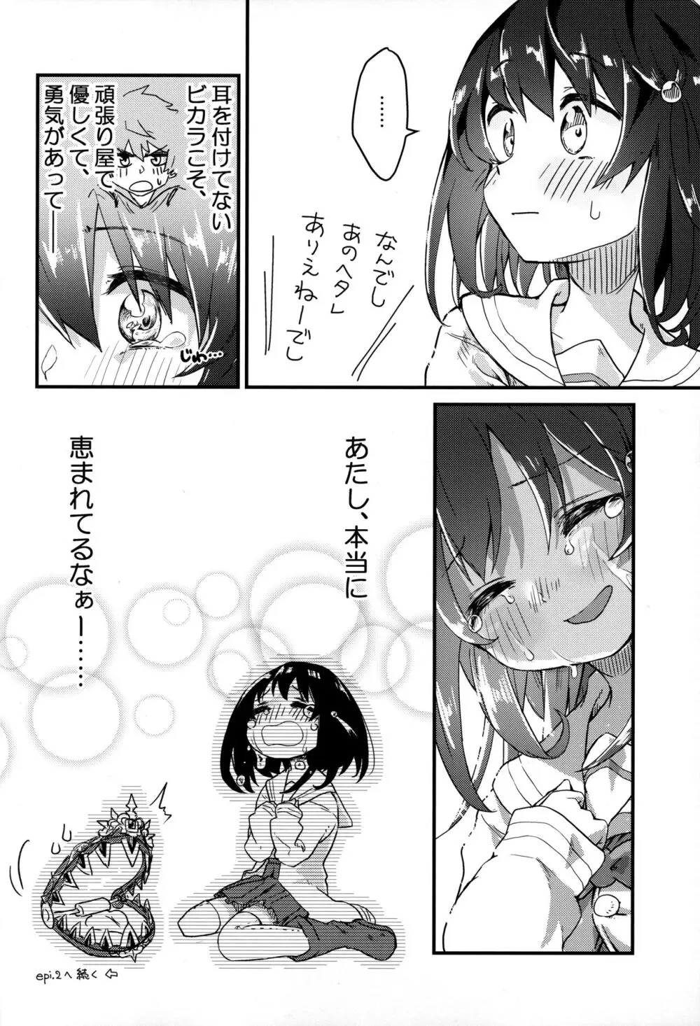 ビカラにガチ惚れグラン君 - page9