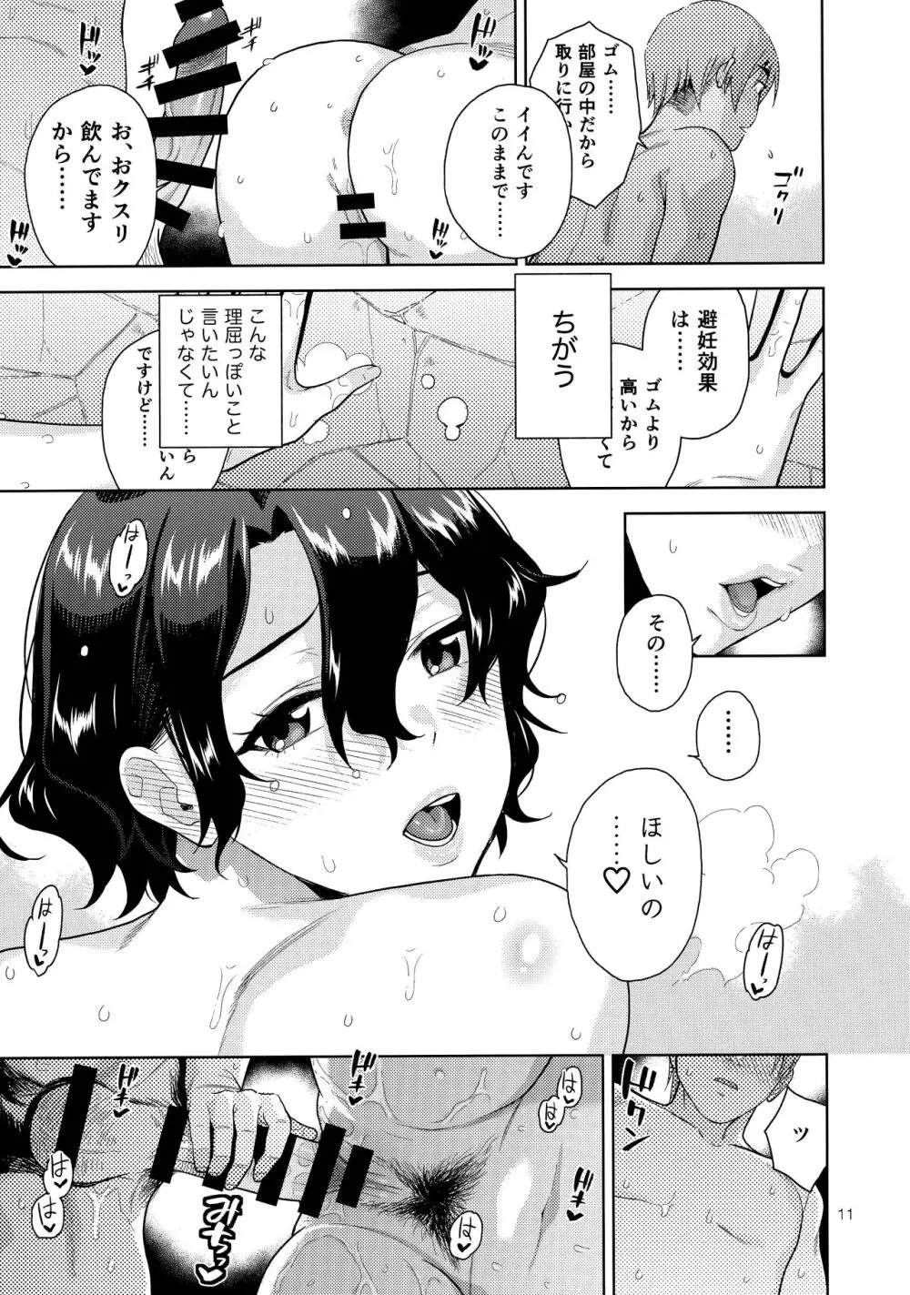 雪月花 + omakopi33 - page13