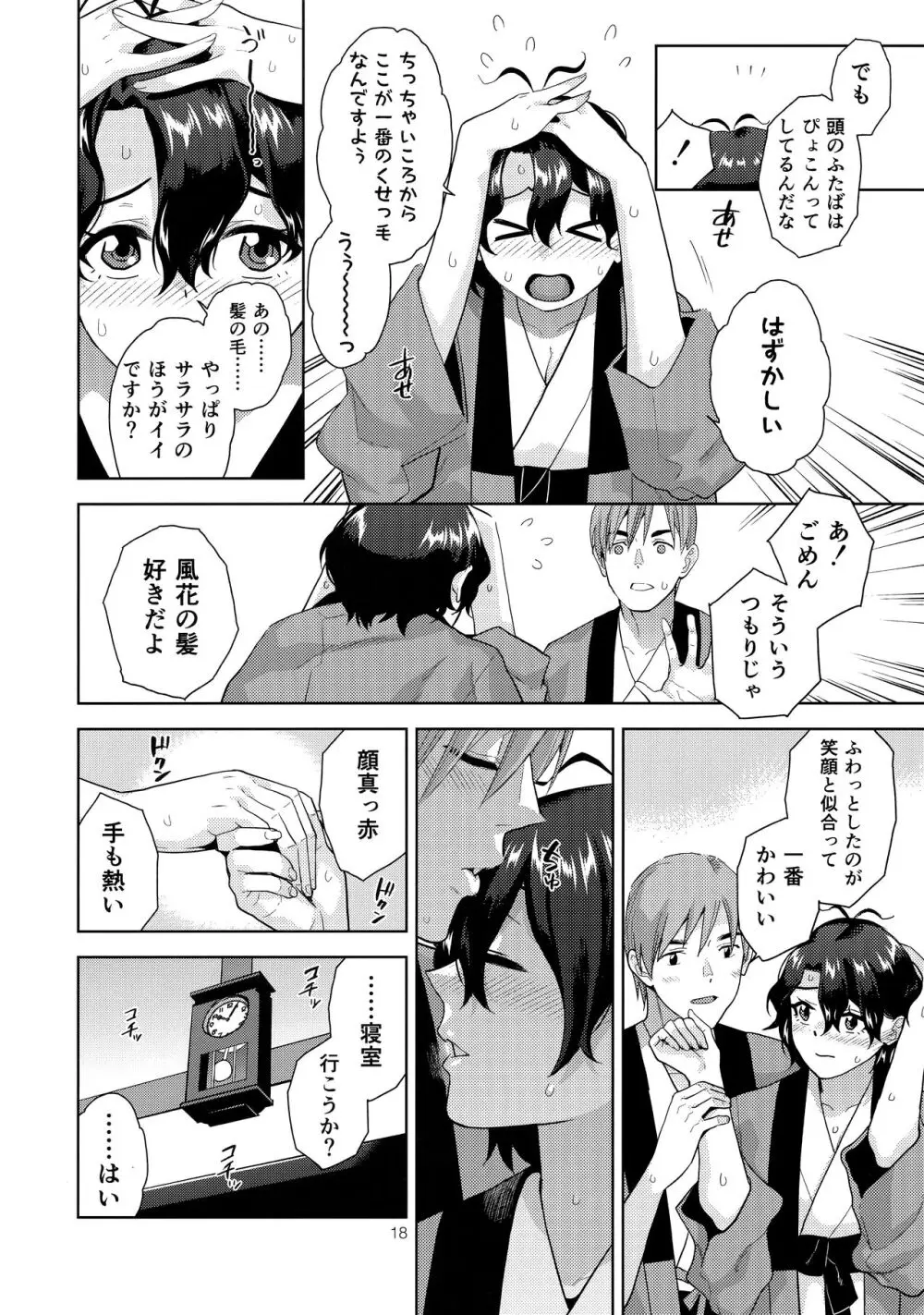 雪月花 + omakopi33 - page20