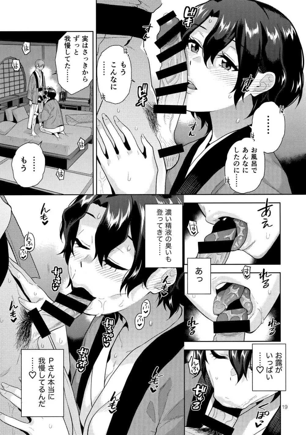 雪月花 + omakopi33 - page21