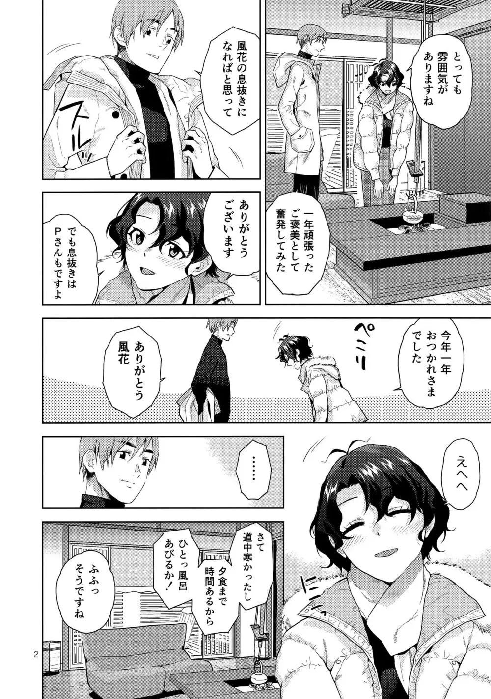 雪月花 + omakopi33 - page4