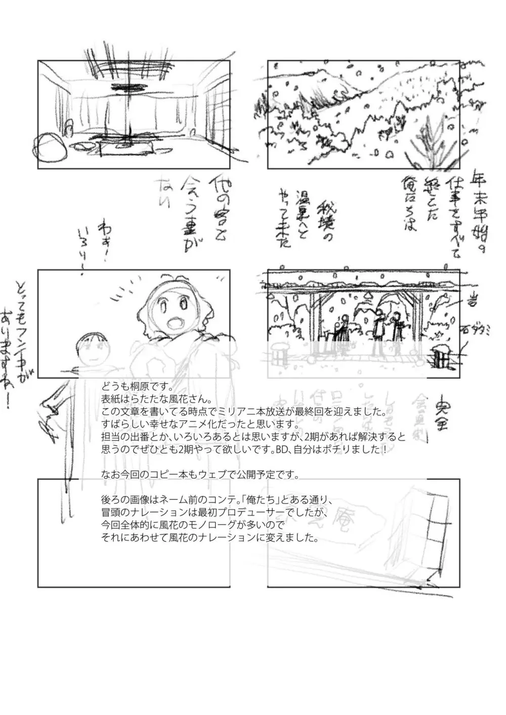 雪月花 + omakopi33 - page42