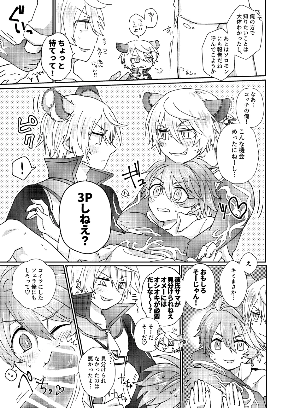 鏡3P本 フラウロス×アンドラスwith悪魔の鏡 - page10