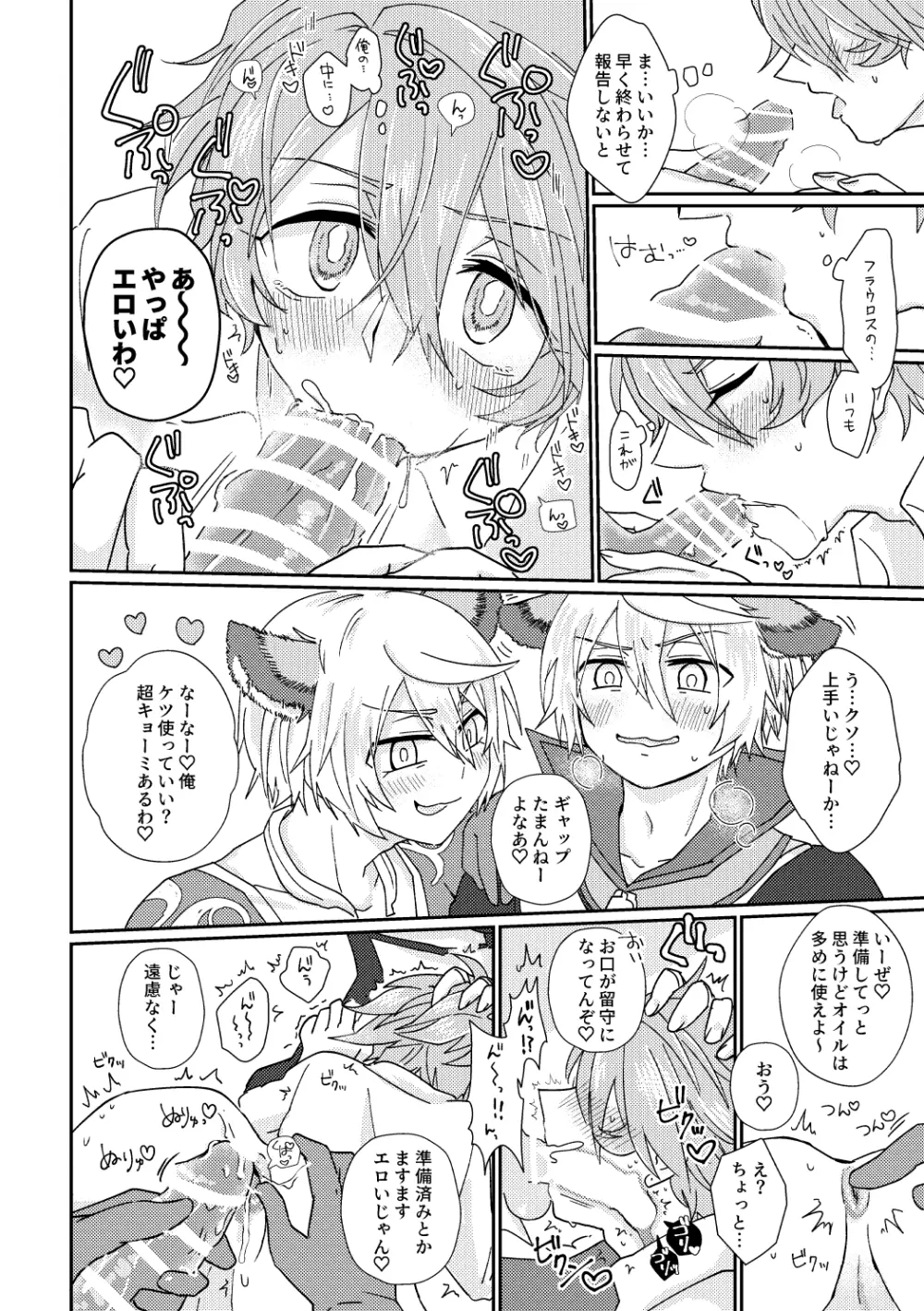 鏡3P本 フラウロス×アンドラスwith悪魔の鏡 - page11