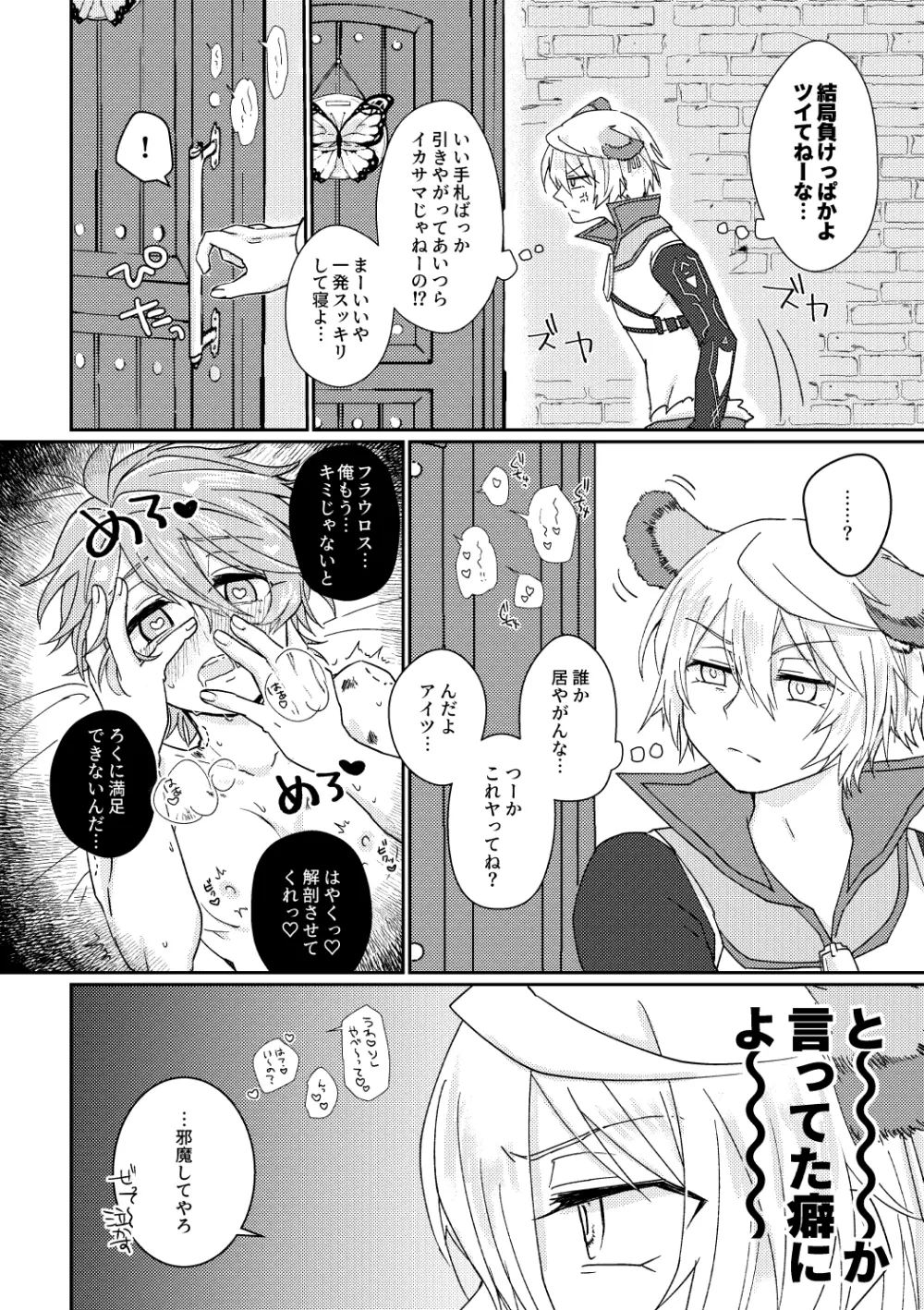 鏡3P本 フラウロス×アンドラスwith悪魔の鏡 - page5