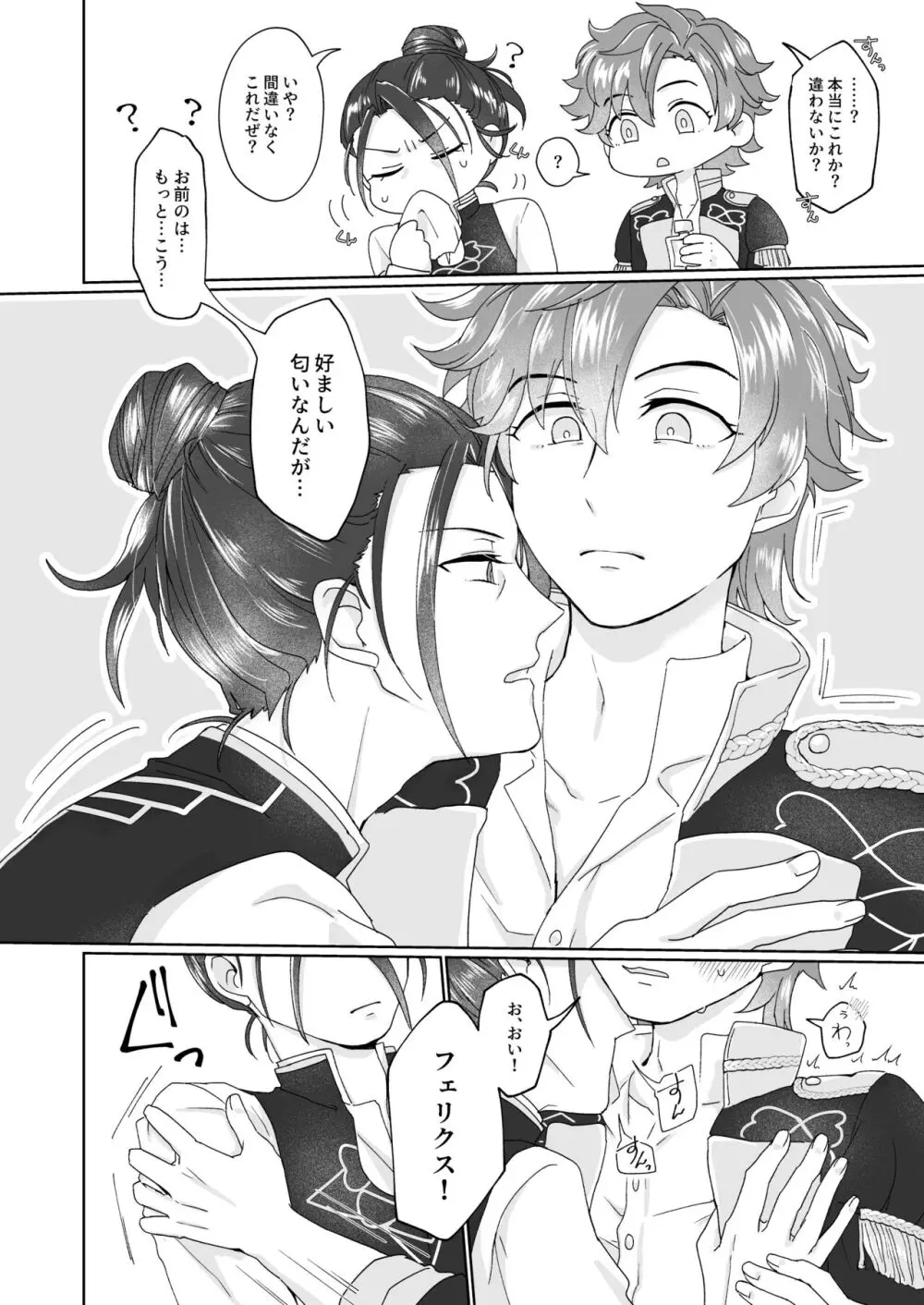 俺（ひと）の気も知らないで！ - page10