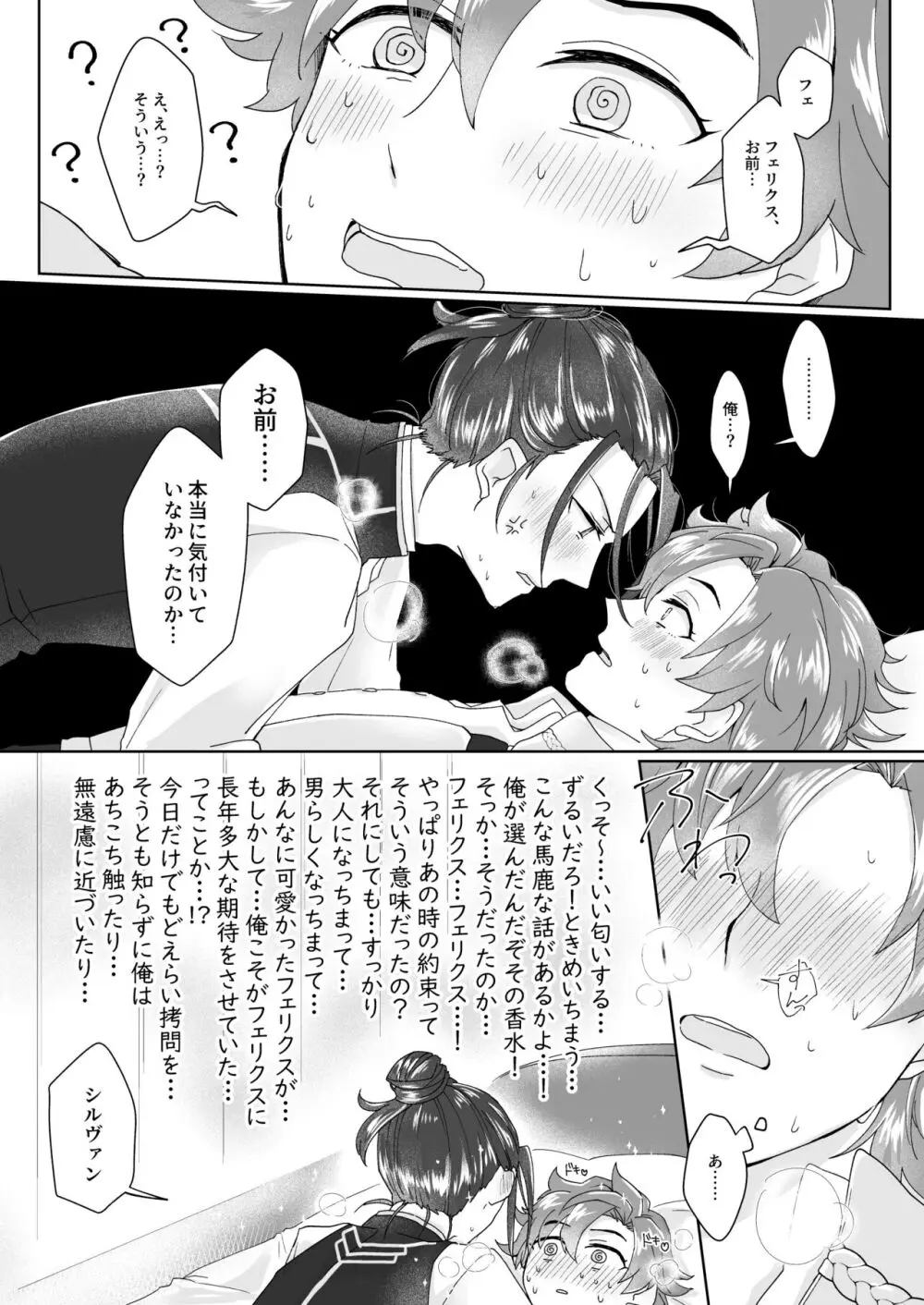 俺（ひと）の気も知らないで！ - page13