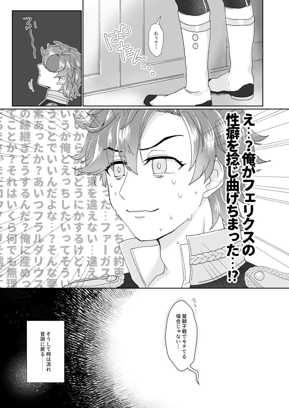 俺（ひと）の気も知らないで！ - page17