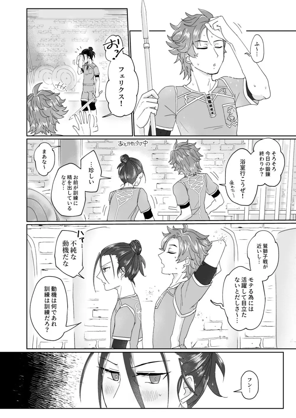 俺（ひと）の気も知らないで！ - page4