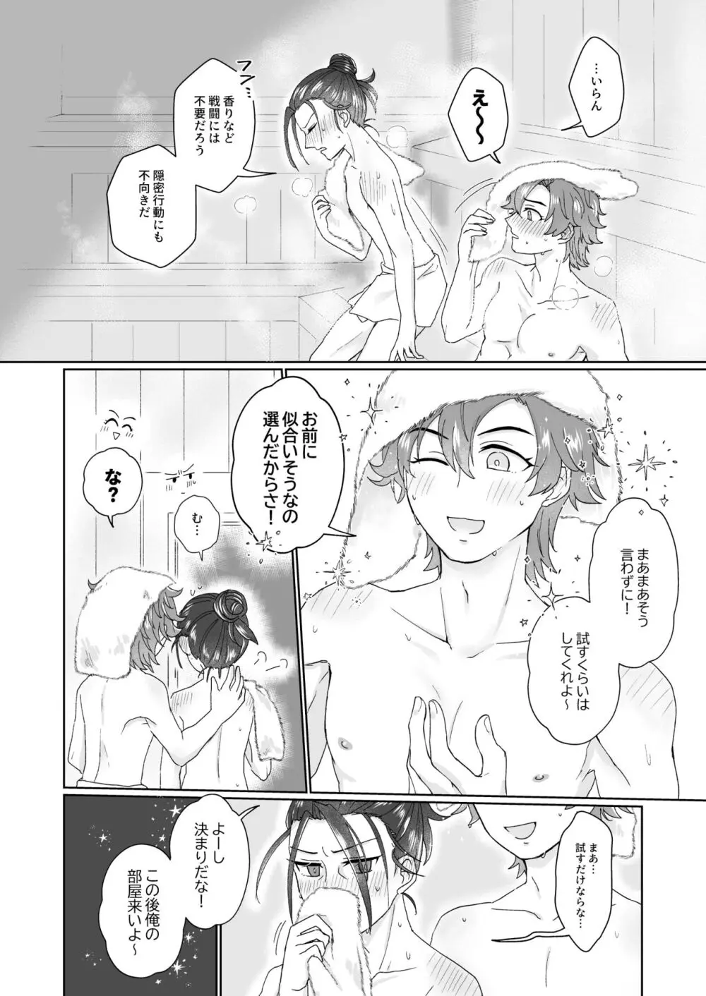 俺（ひと）の気も知らないで！ - page6