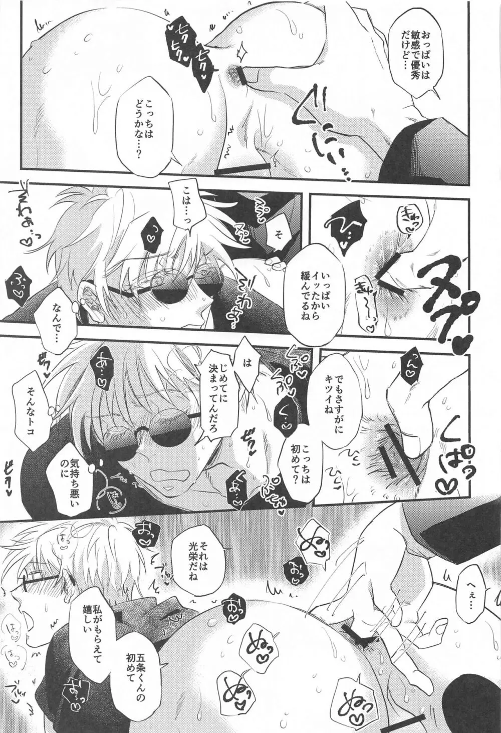 最強×キメセク×即堕ち2コマ - page20