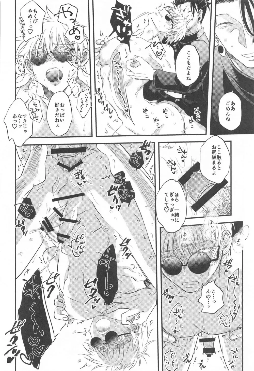 最強×キメセク×即堕ち2コマ - page23