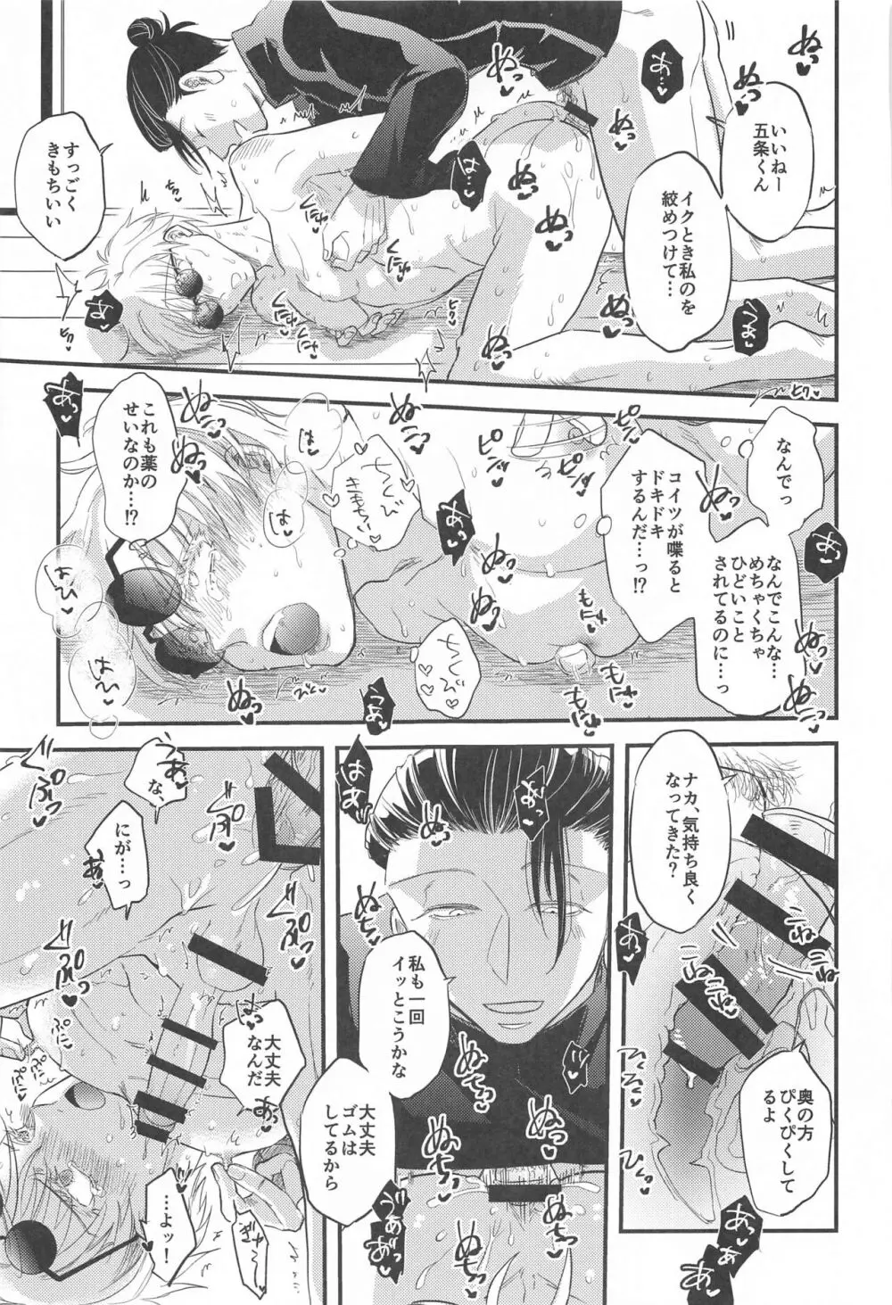 最強×キメセク×即堕ち2コマ - page24