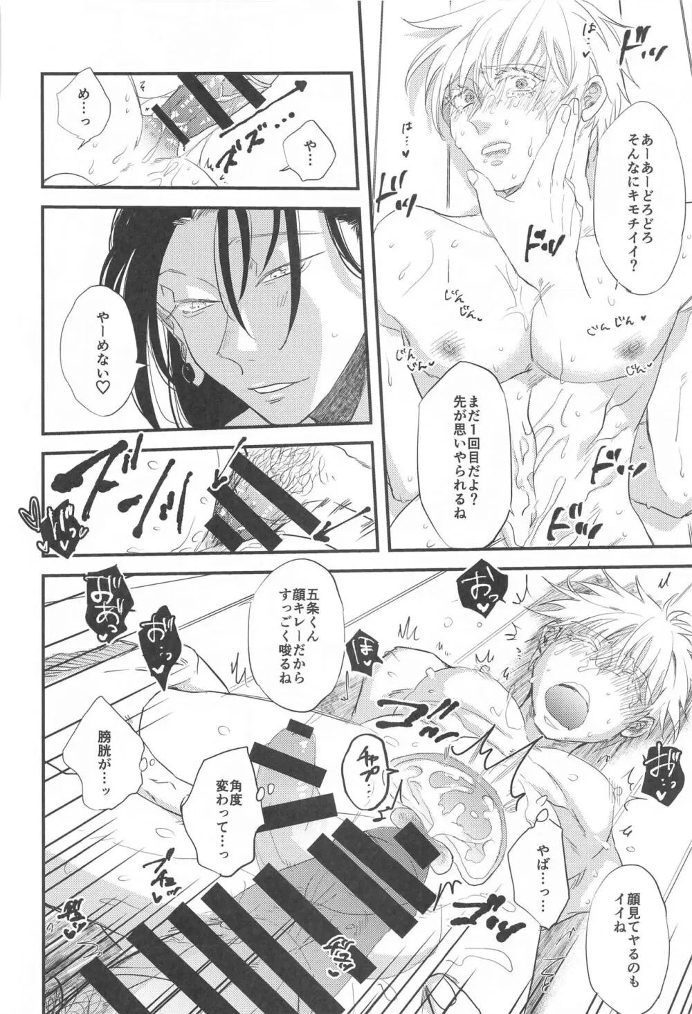 最強×キメセク×即堕ち2コマ - page27